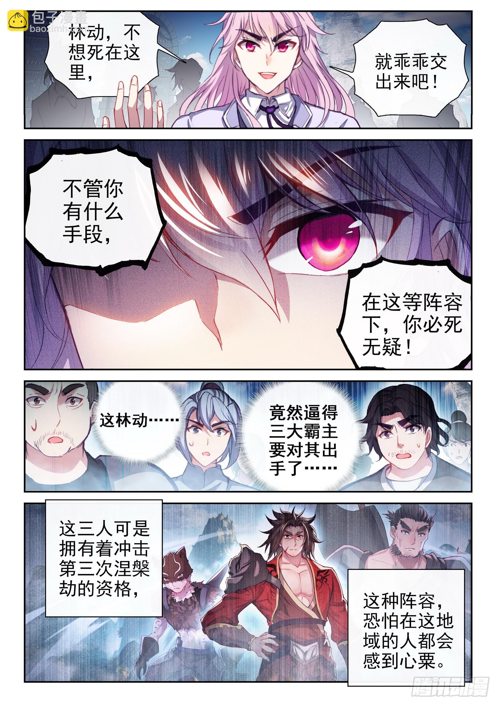 《武动干坤》184 青铜大门 第6页