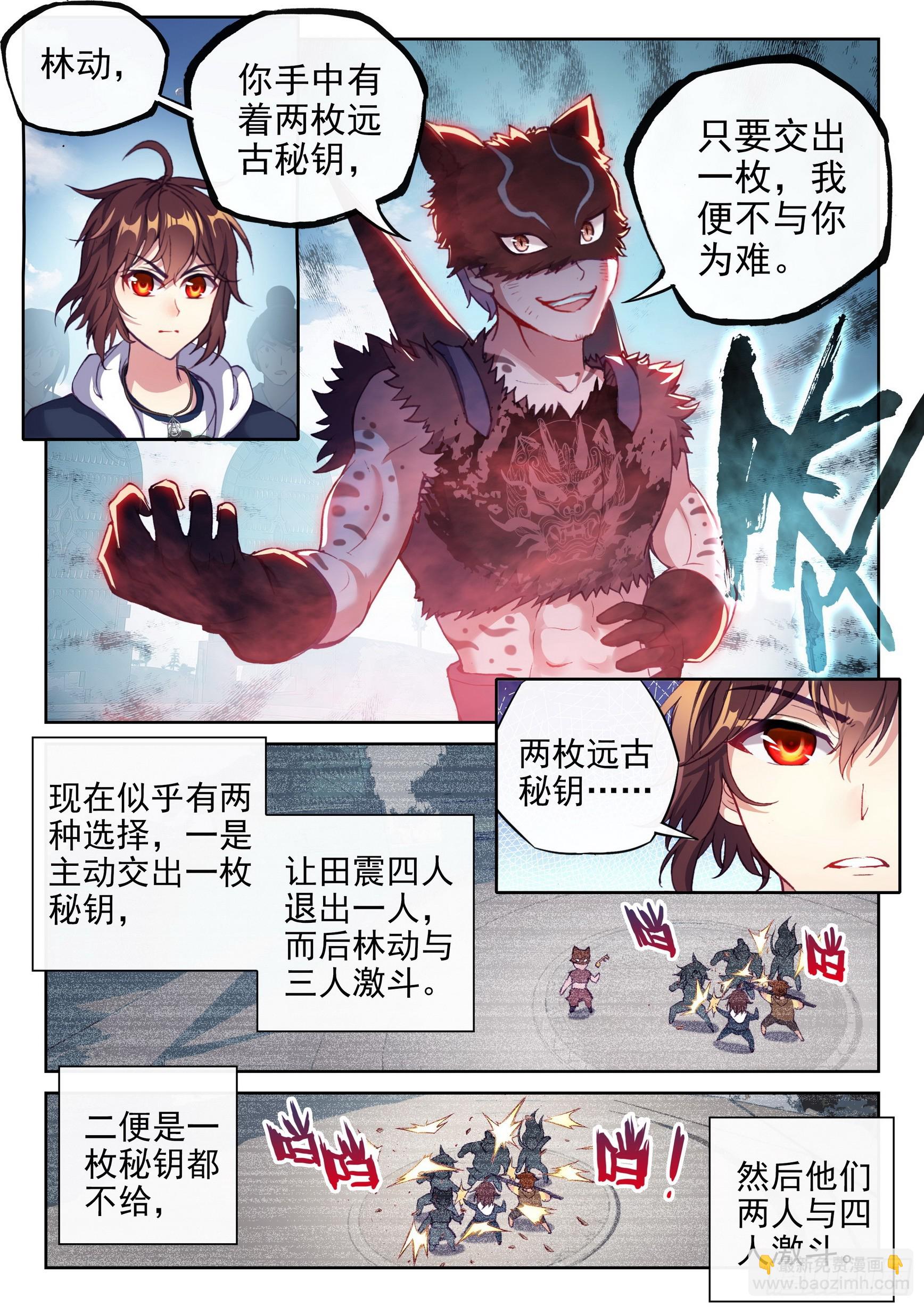 《武动干坤》184 青铜大门 第7页