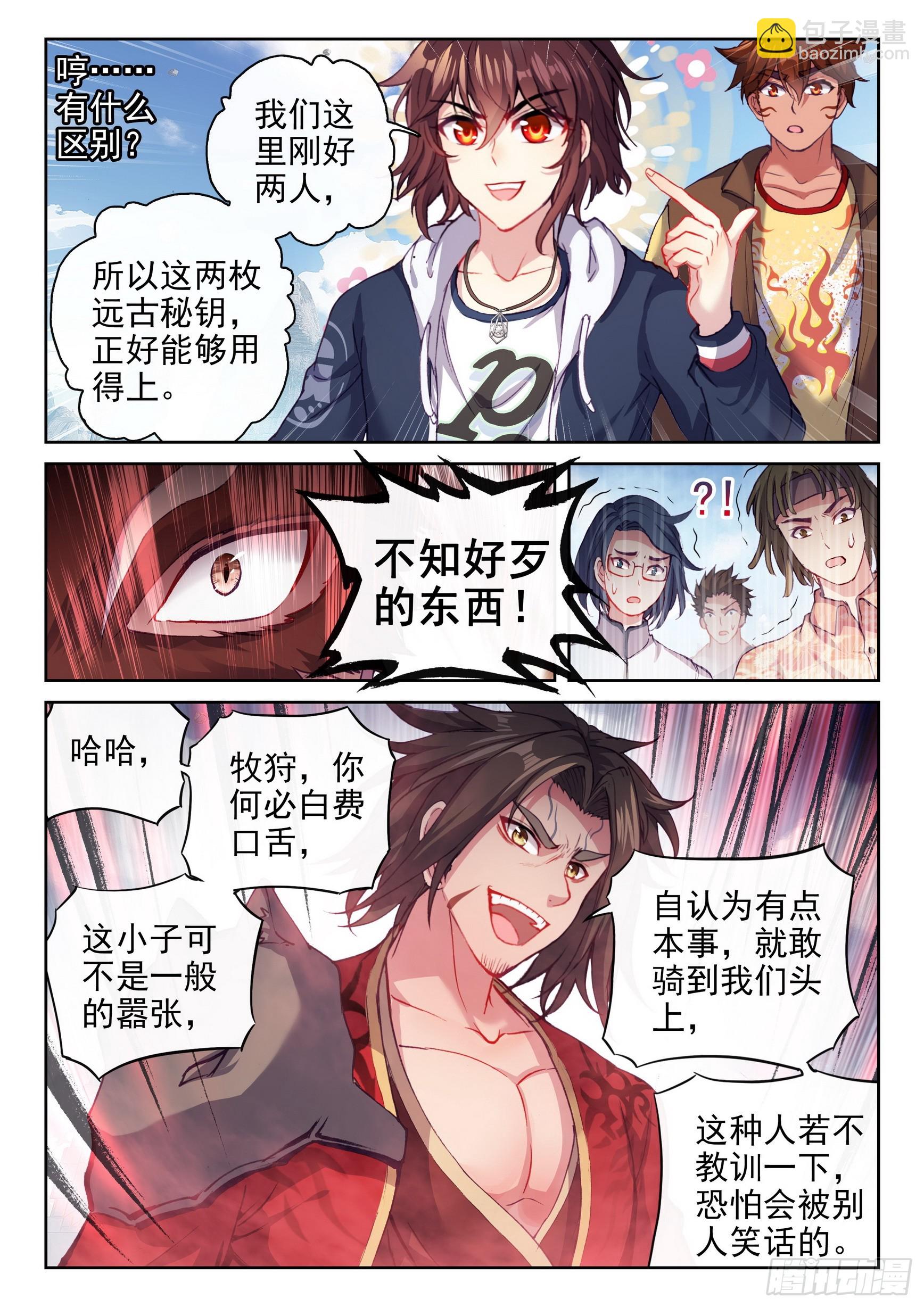 《武动干坤》184 青铜大门 第8页