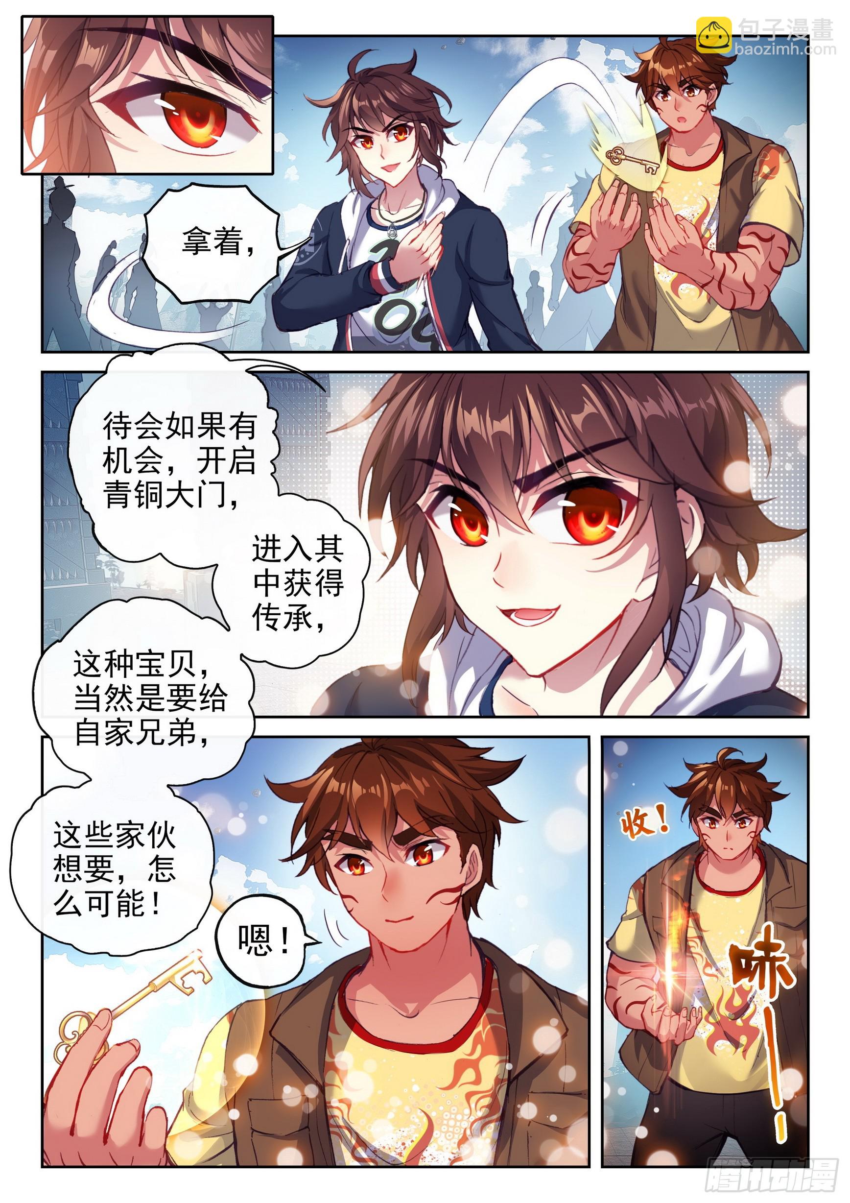 《武动干坤》184 青铜大门 第9页