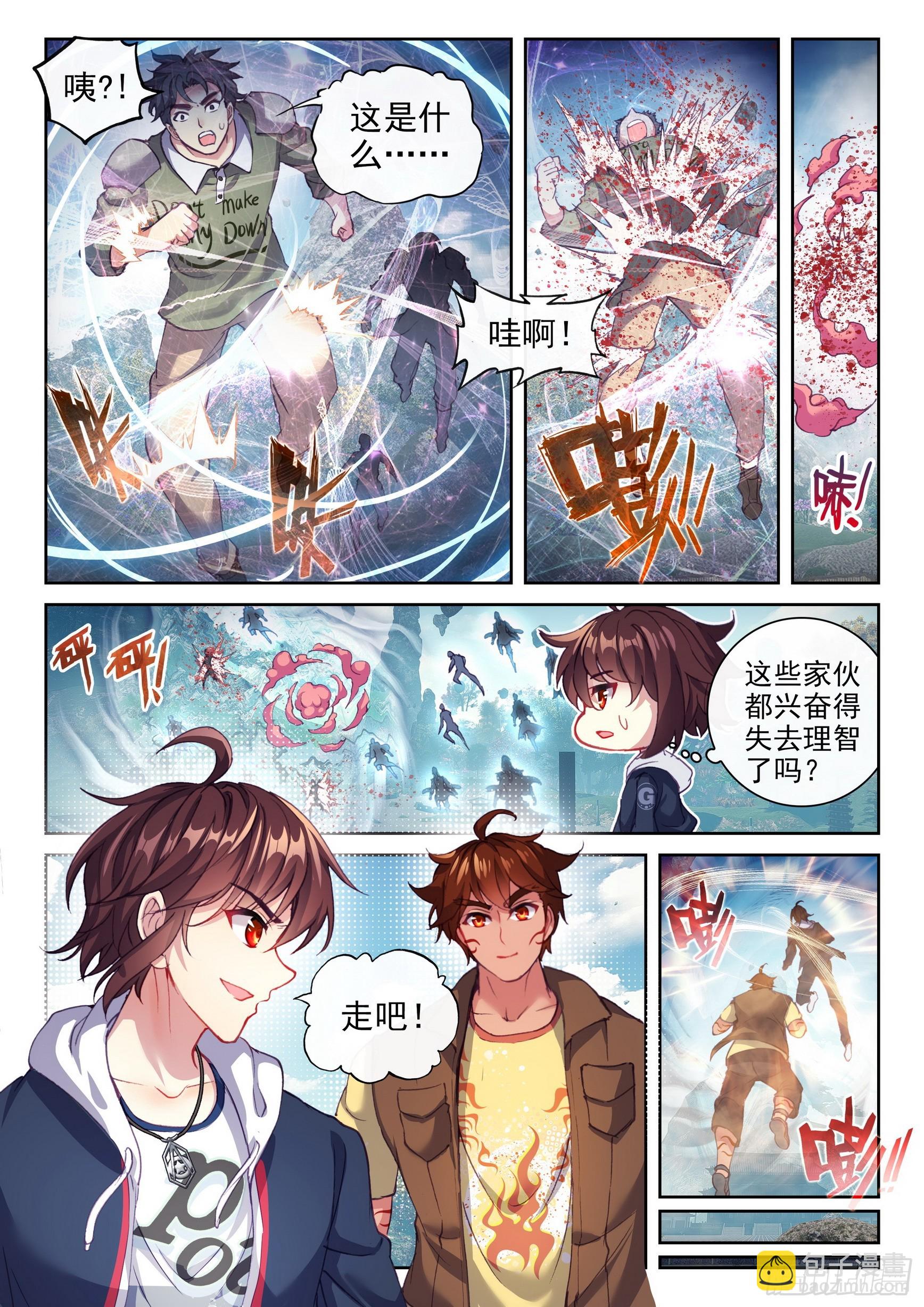 《武动干坤》183 群雄毕至 第12页