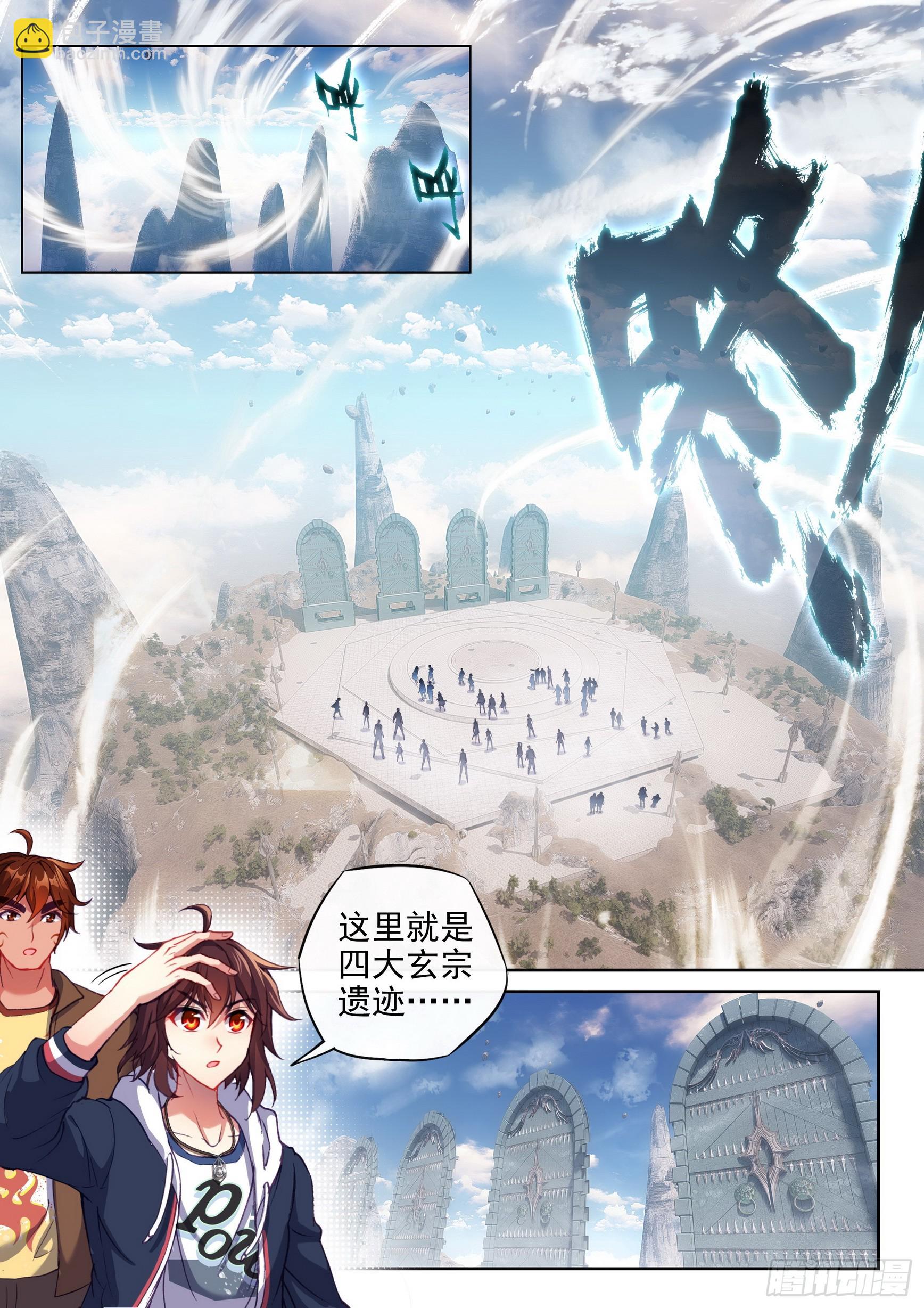 《武动干坤》183 群雄毕至 第14页