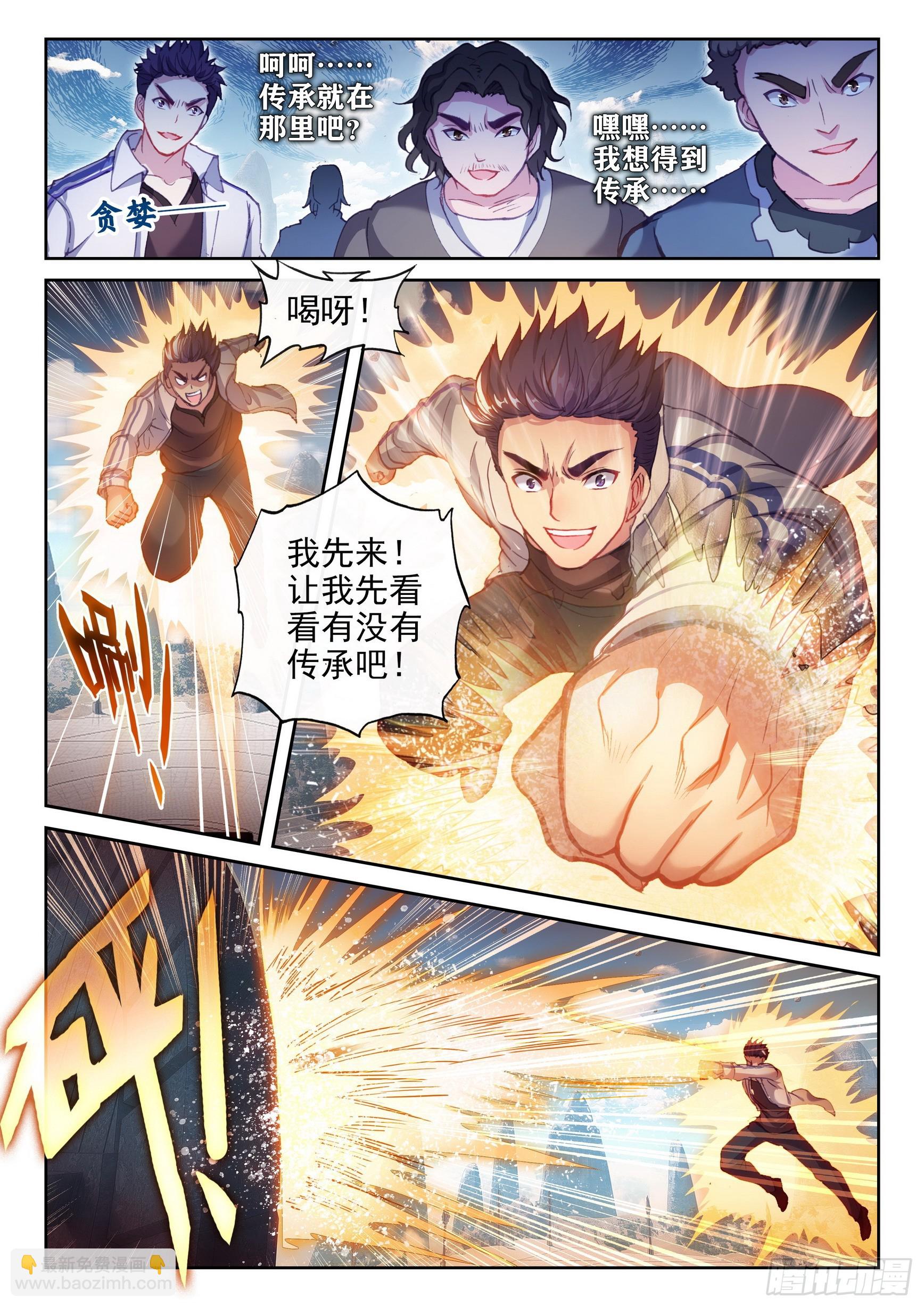 《武动干坤》183 群雄毕至 第15页