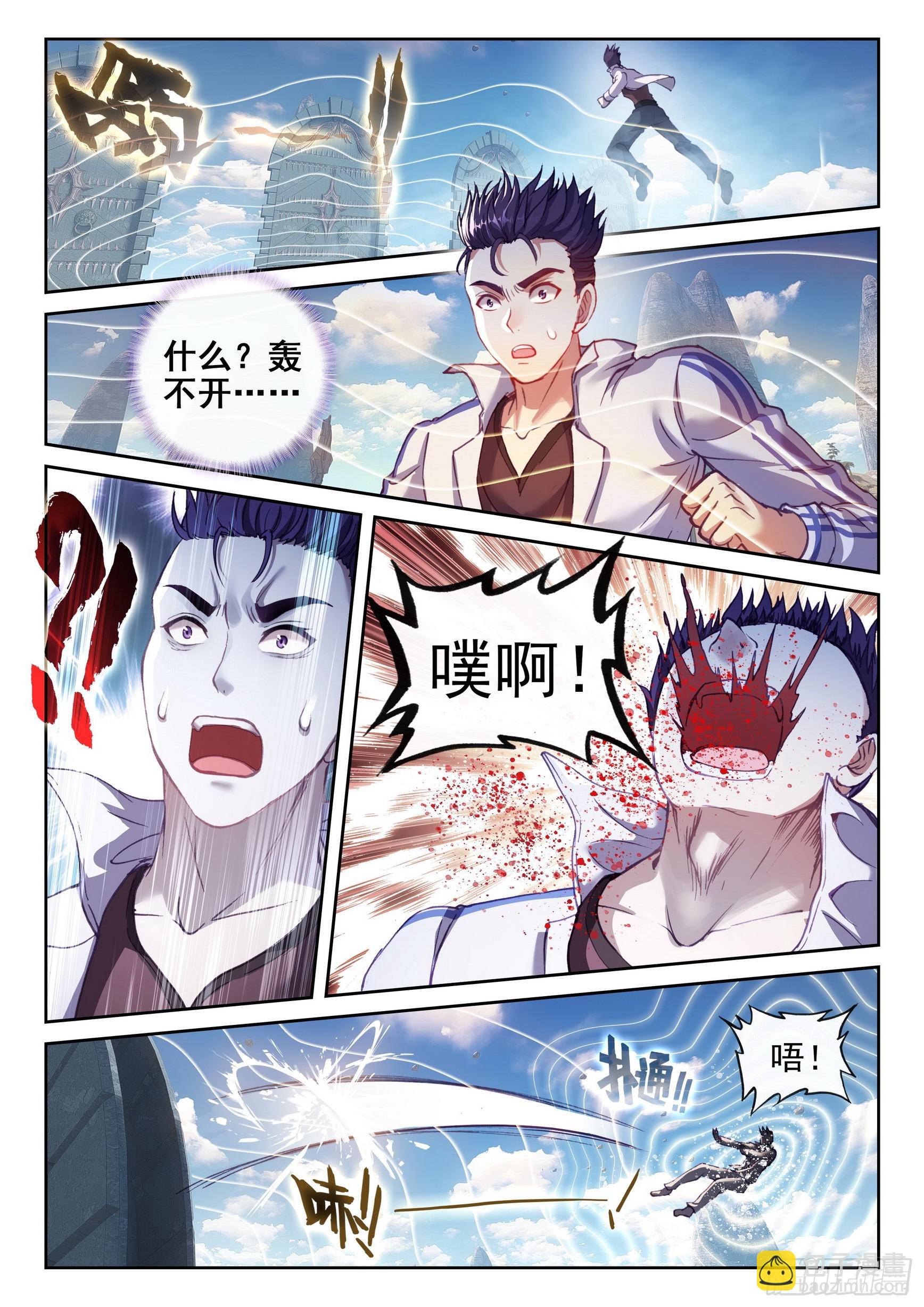 《武动干坤》183 群雄毕至 第16页