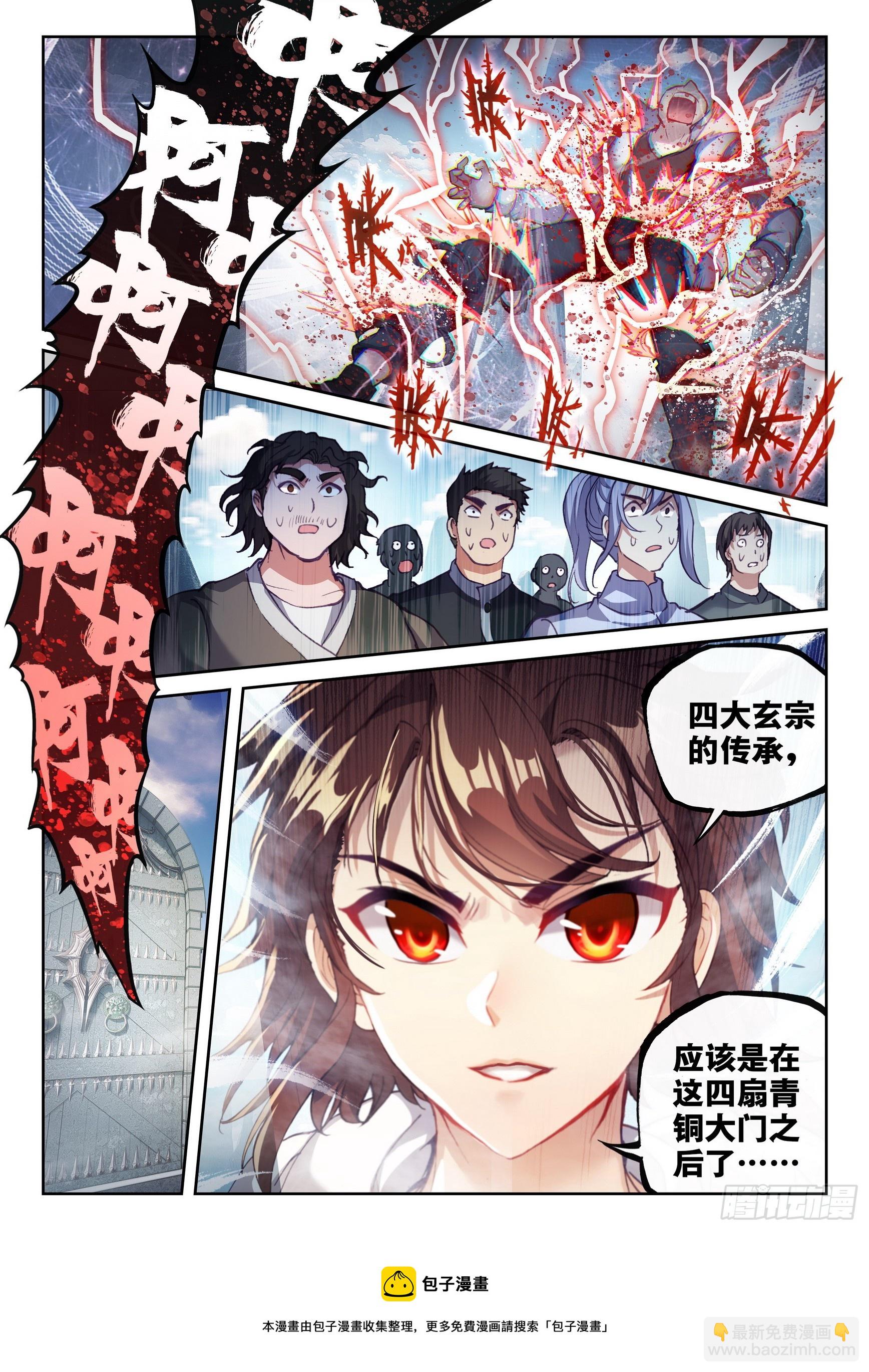 《武动干坤》183 群雄毕至 第17页