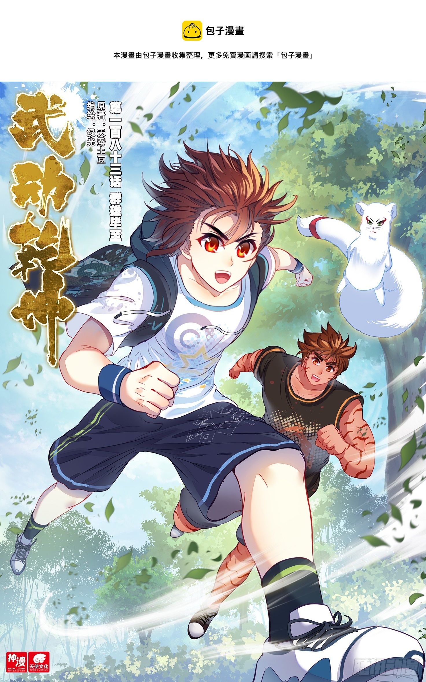《武动干坤》183 群雄毕至 第1页