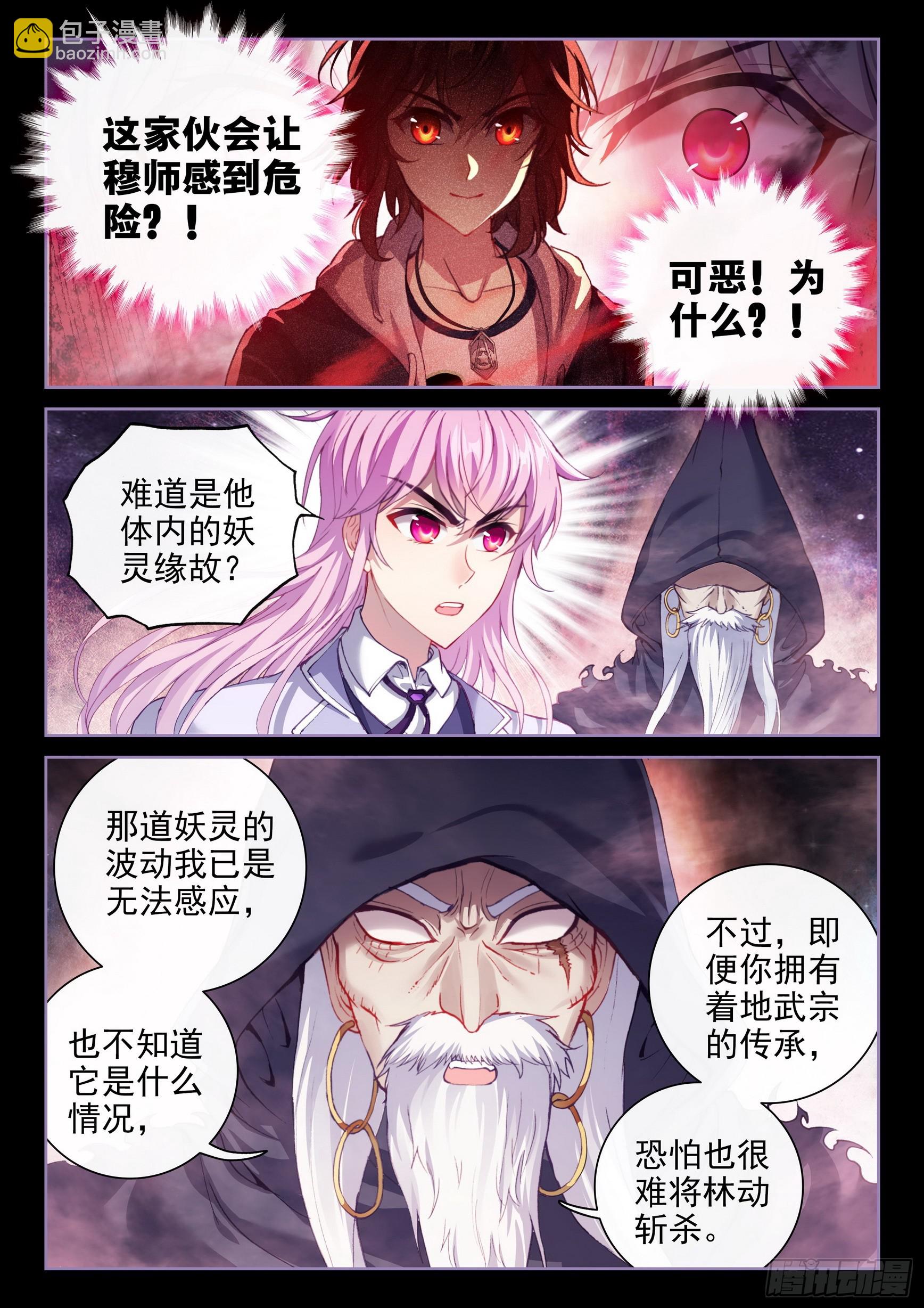 《武动干坤》183 群雄毕至 第2页