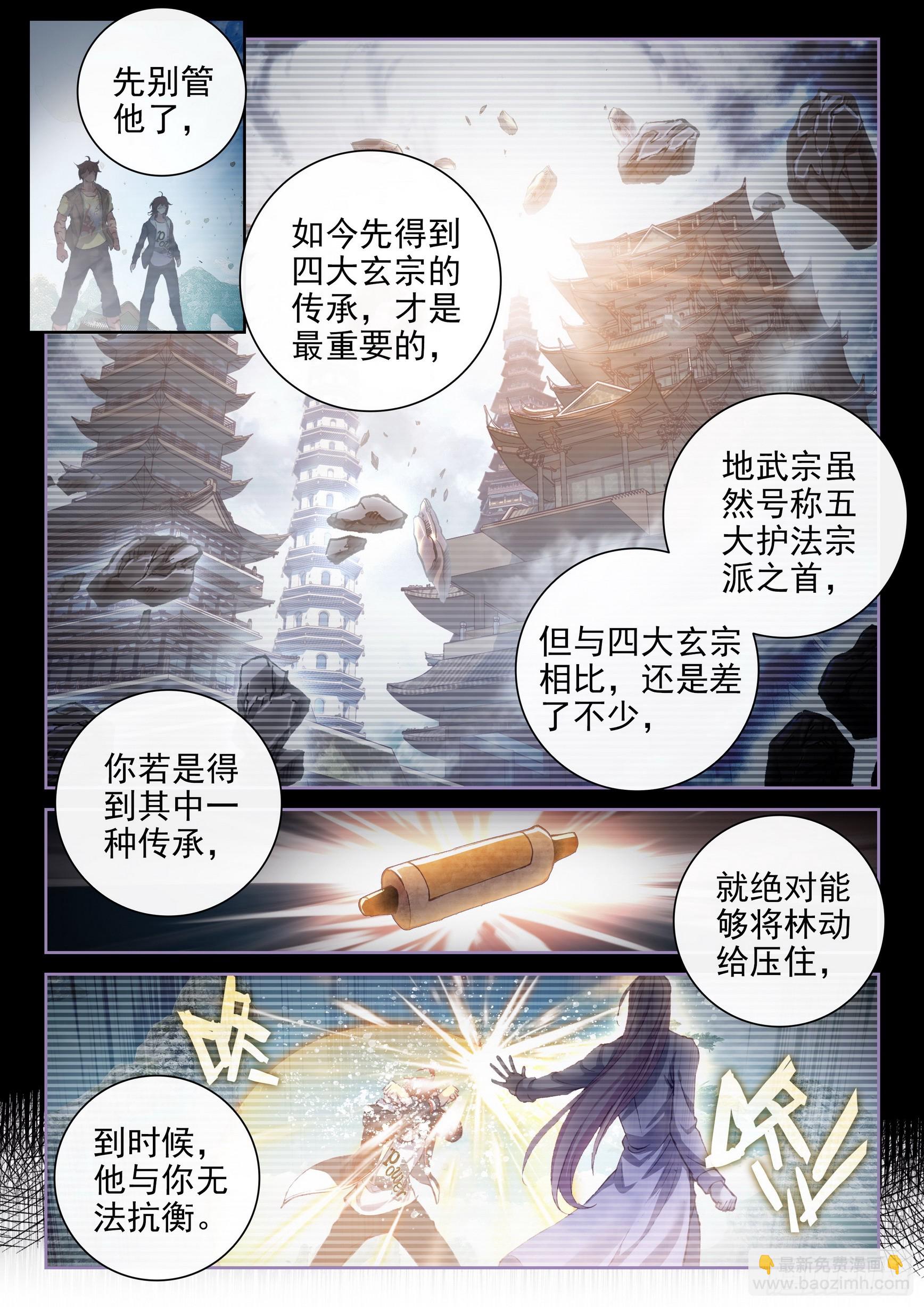 《武动干坤》183 群雄毕至 第3页