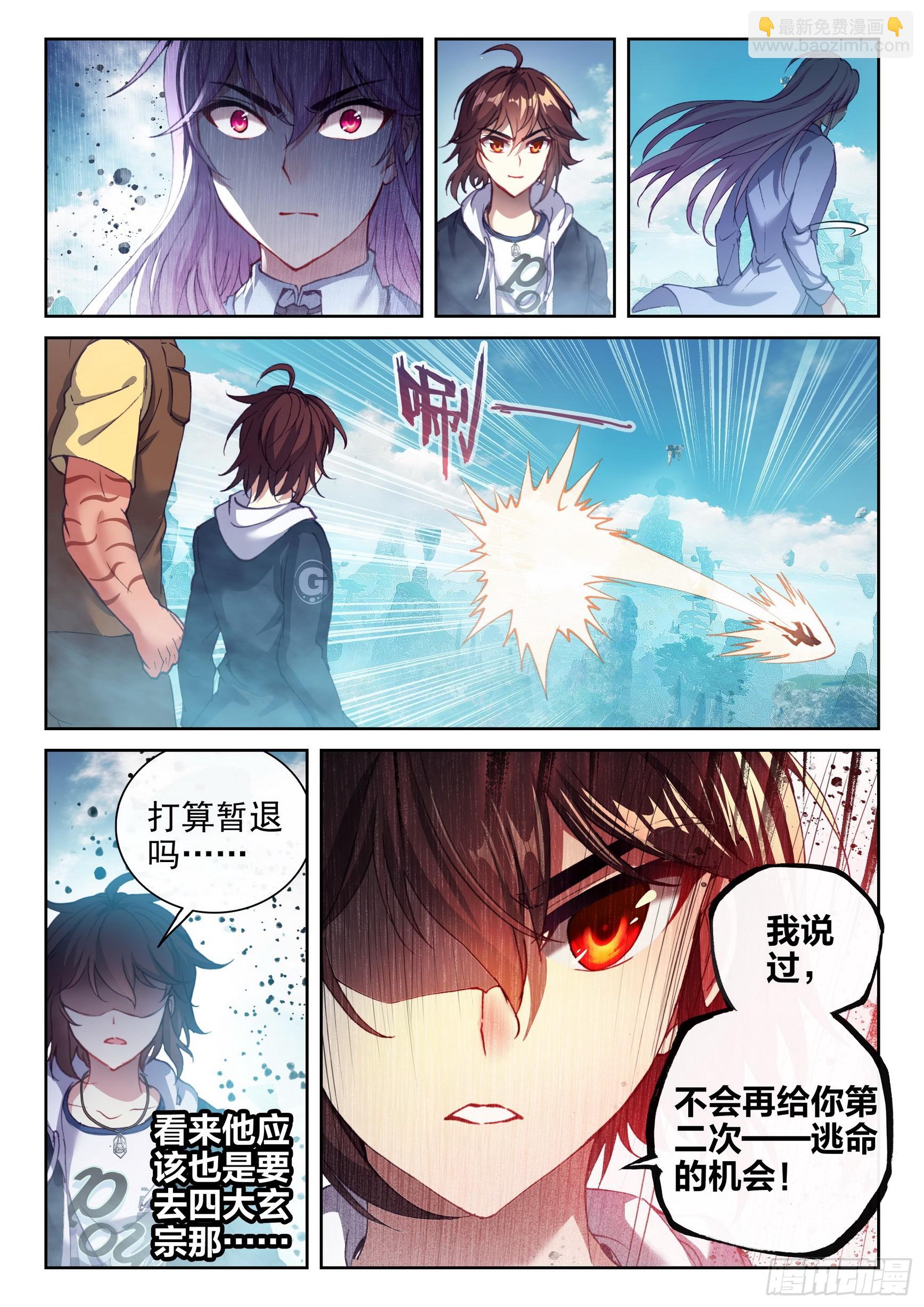 《武动干坤》183 群雄毕至 第4页