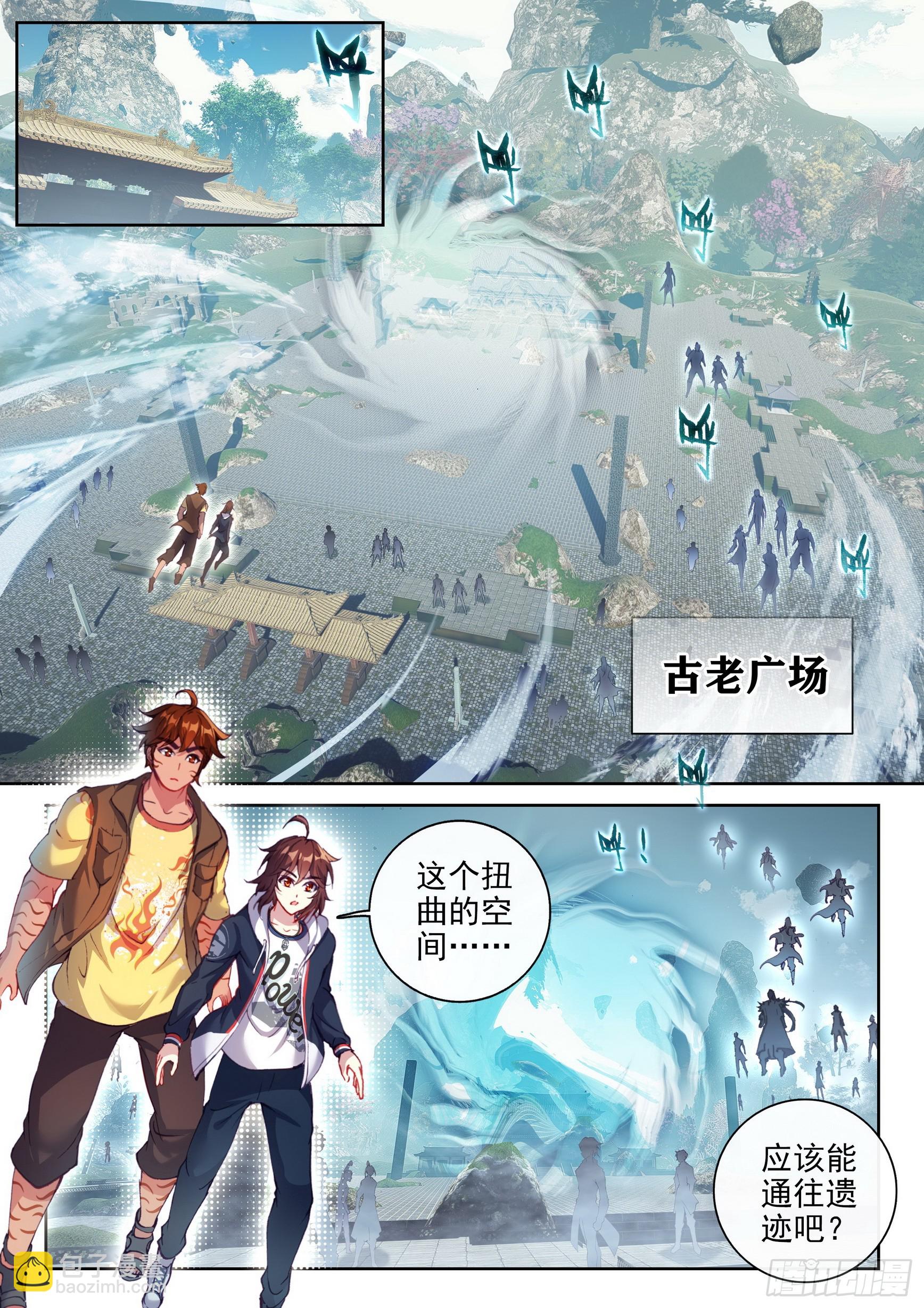 《武动干坤》183 群雄毕至 第5页