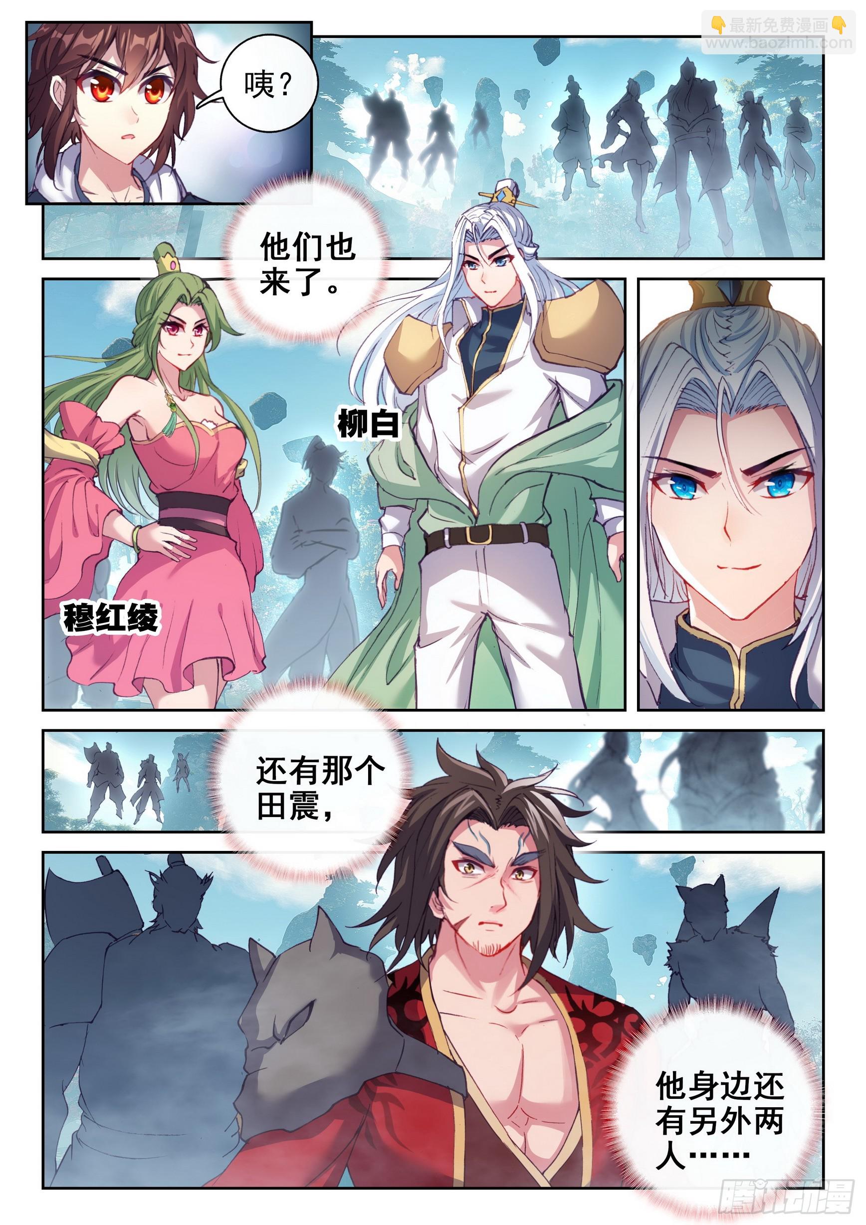 《武动干坤》183 群雄毕至 第6页