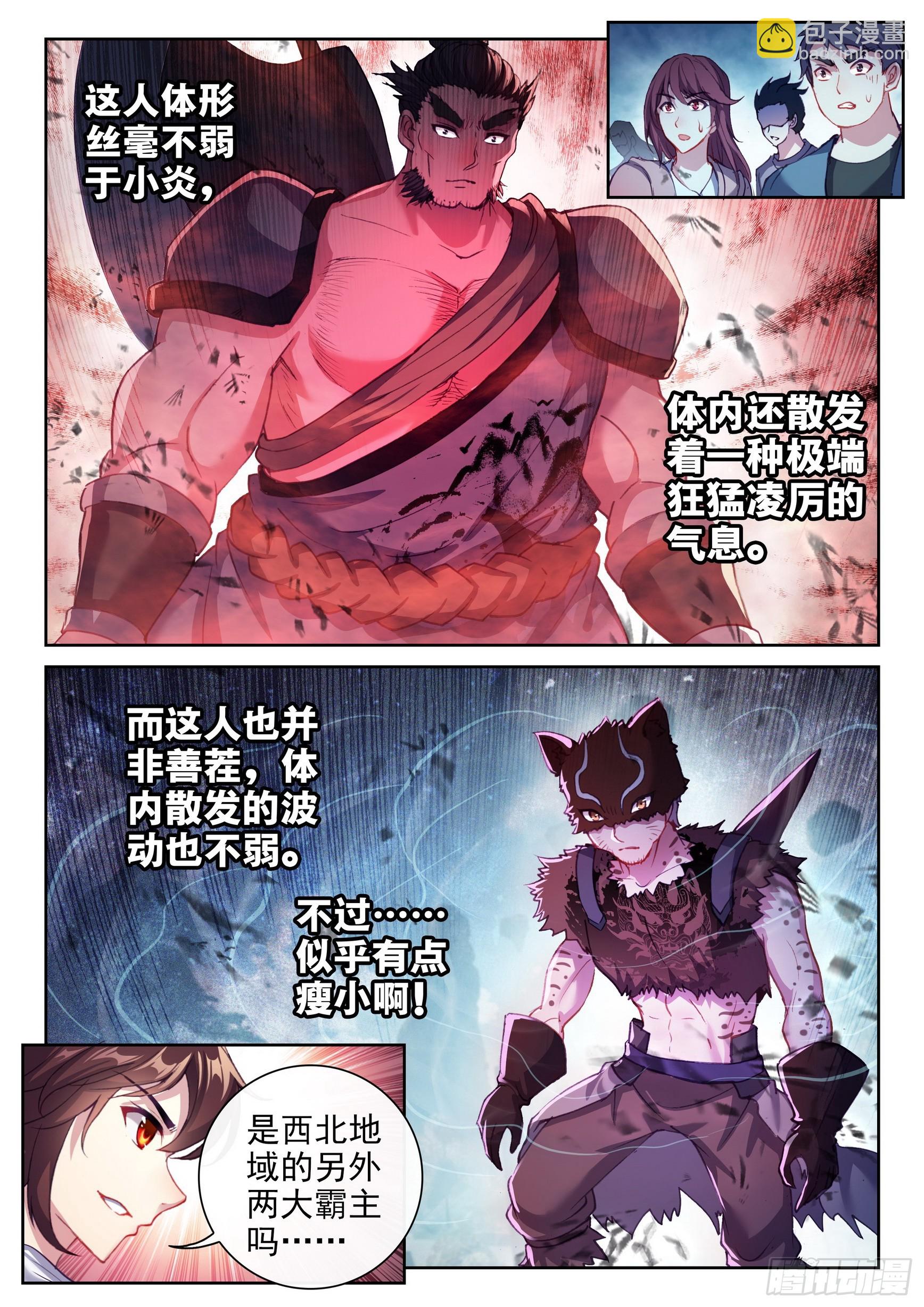 《武动干坤》183 群雄毕至 第7页