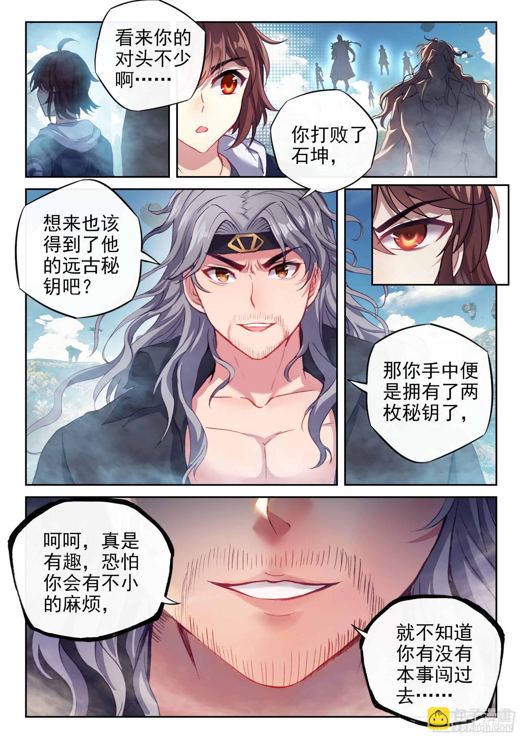 《武动干坤》183 群雄毕至 第9页