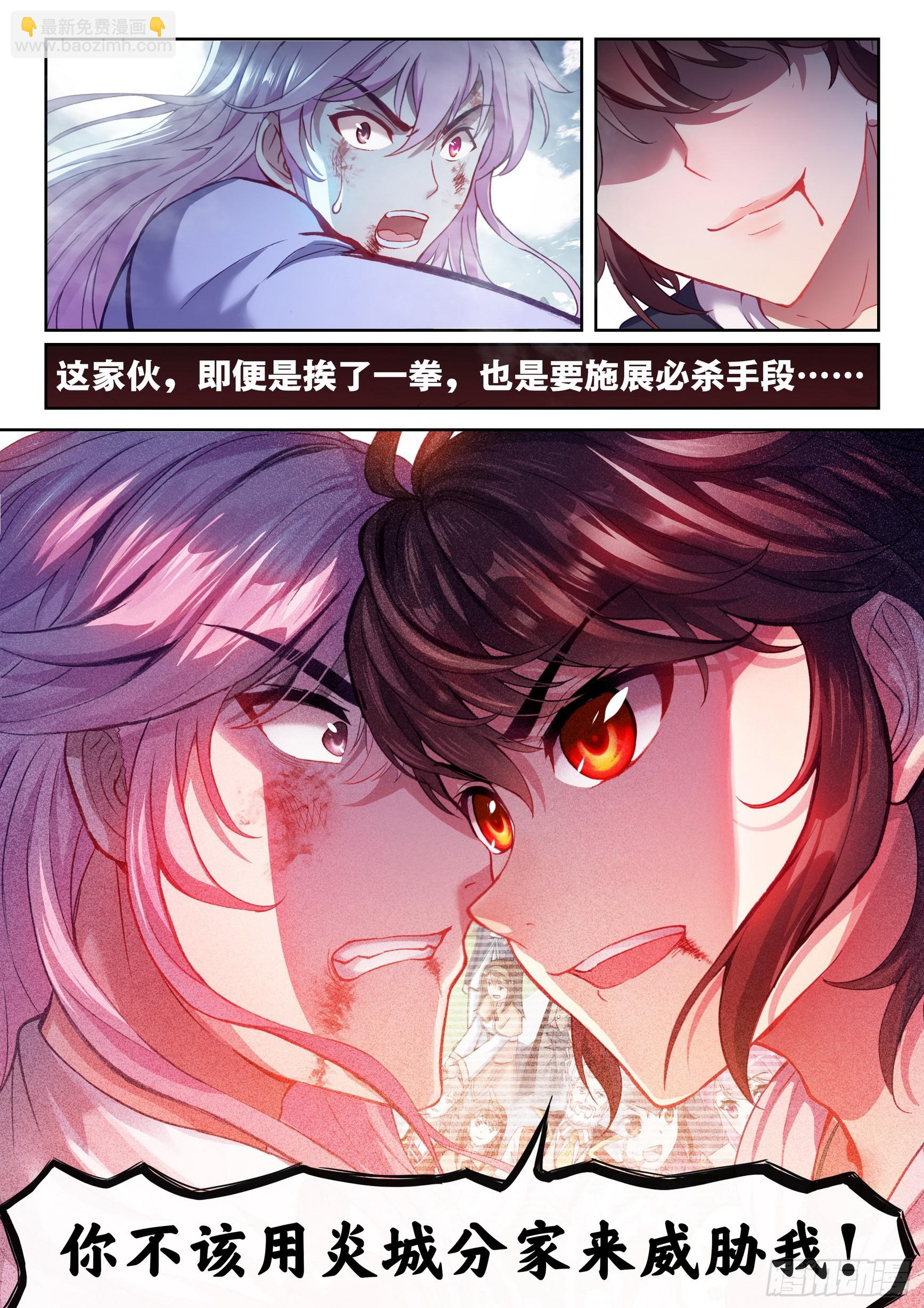 《武动干坤》187 杀心 第14页