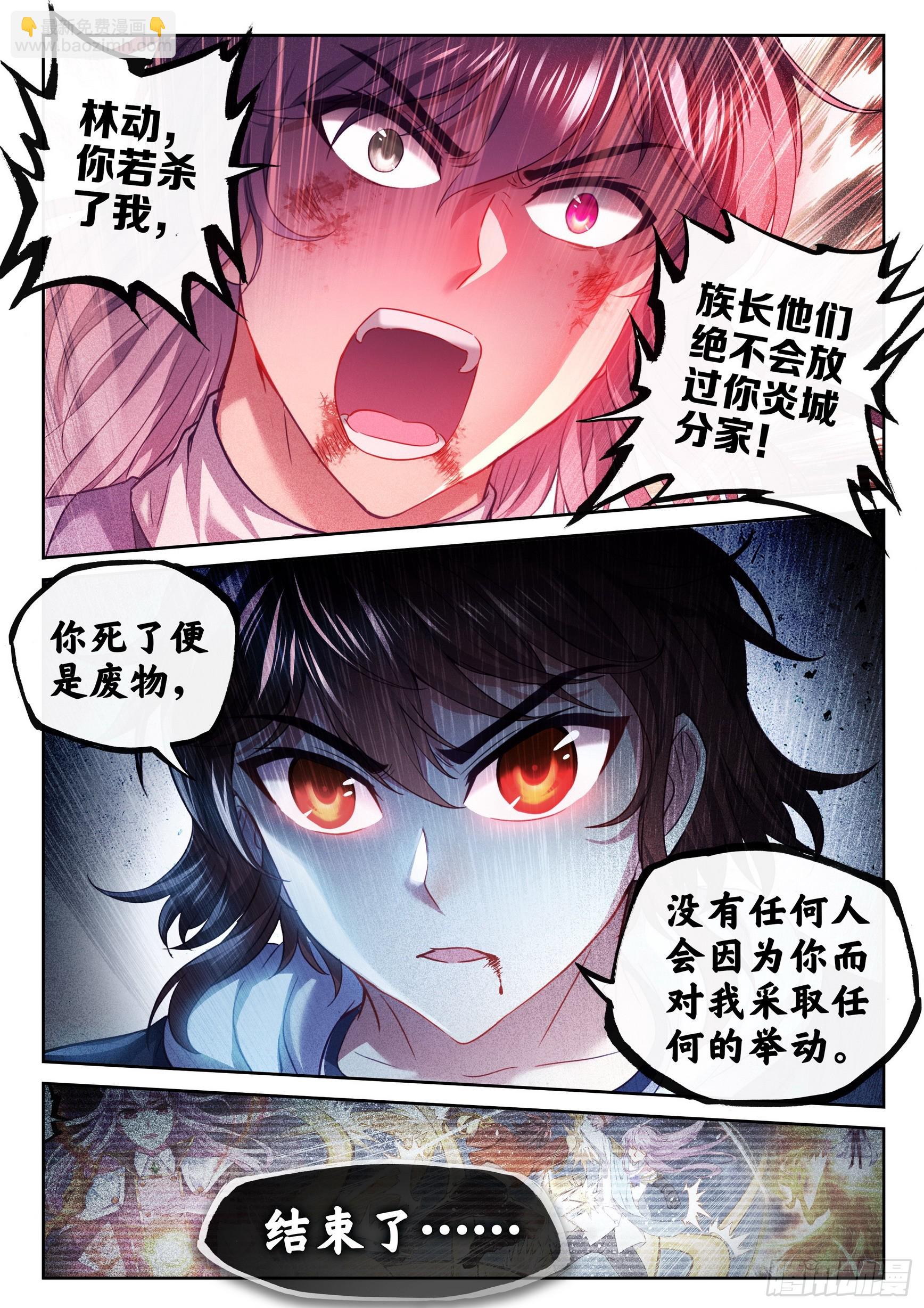 《武动干坤》187 杀心 第15页