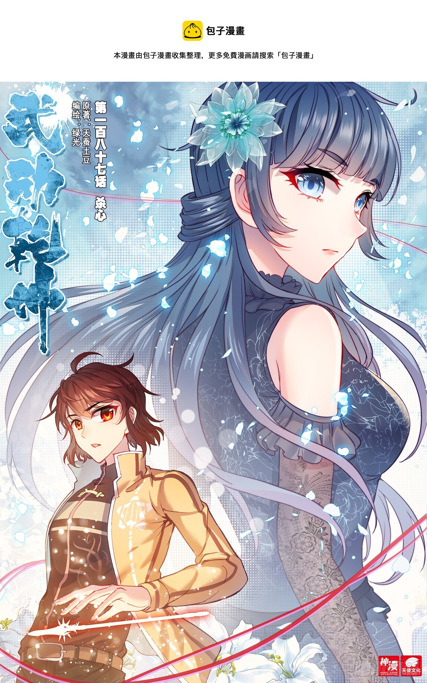 《武动干坤》187 杀心 第1页