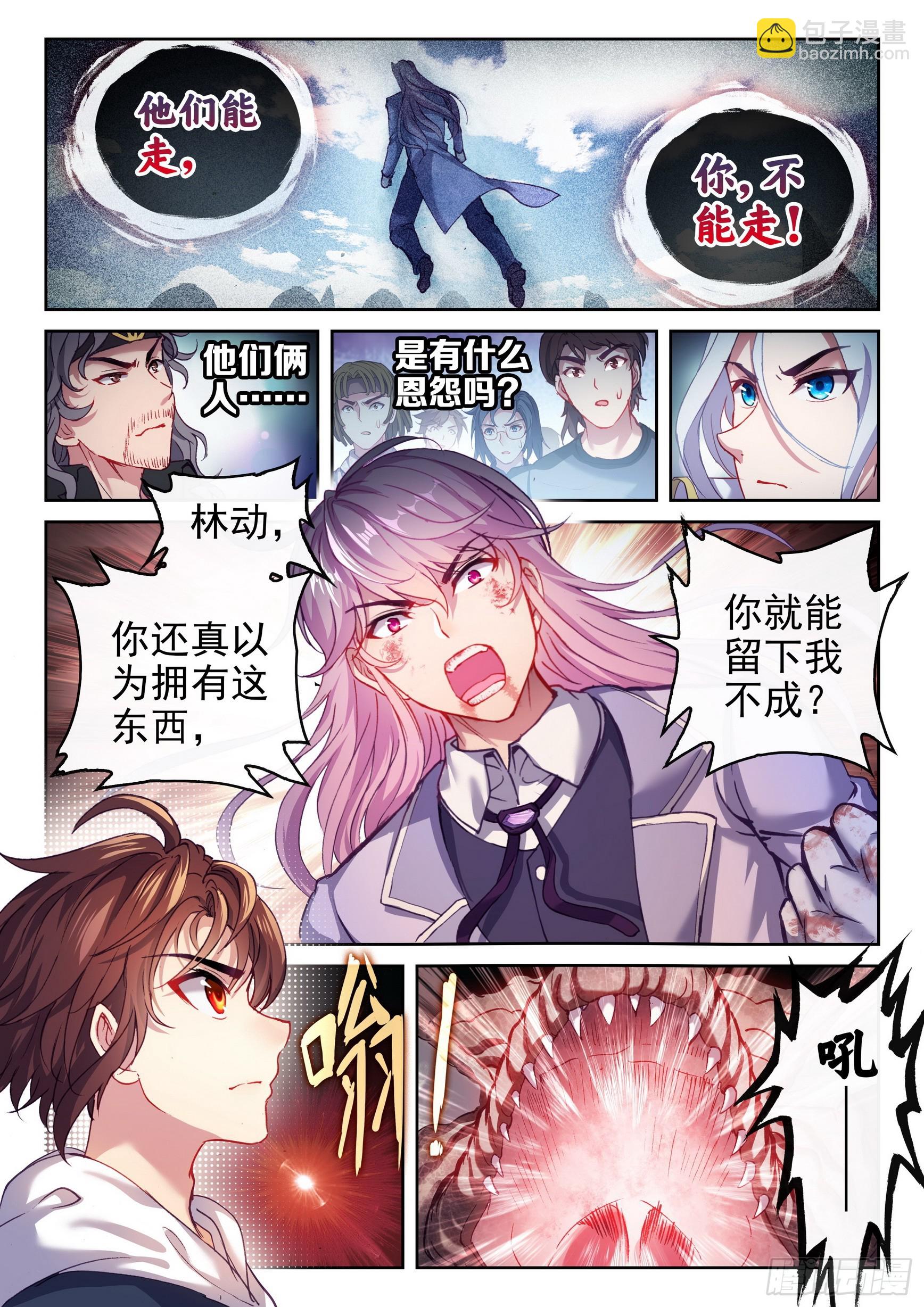 《武动干坤》187 杀心 第2页