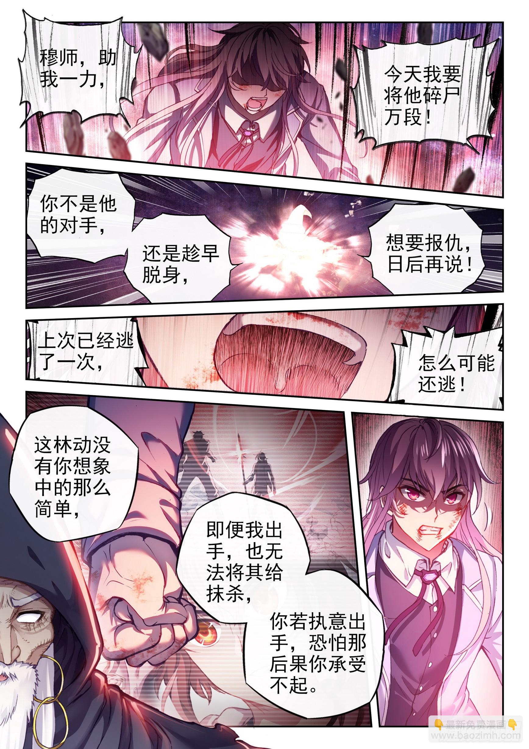 《武动干坤》187 杀心 第4页