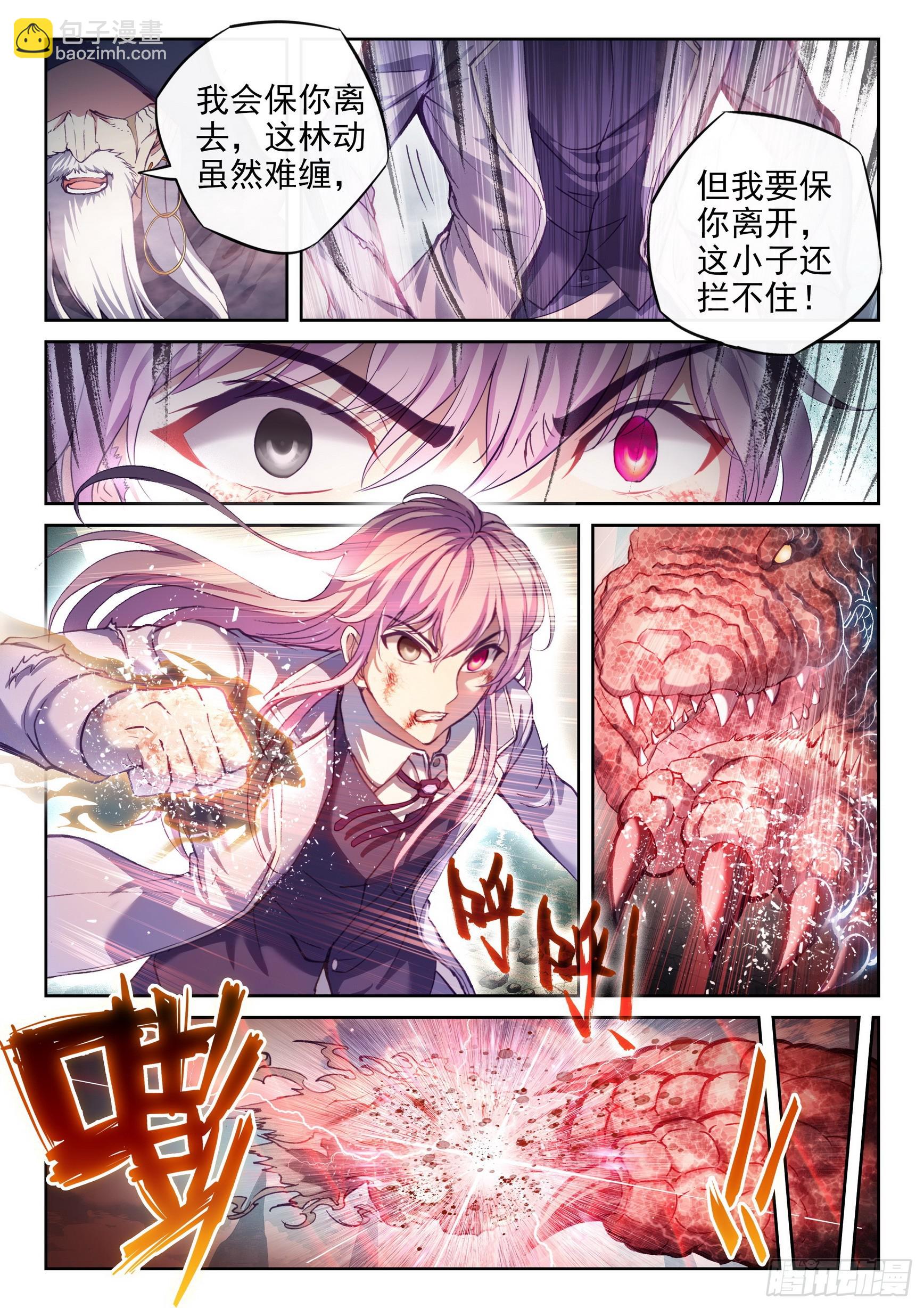 《武动干坤》187 杀心 第5页