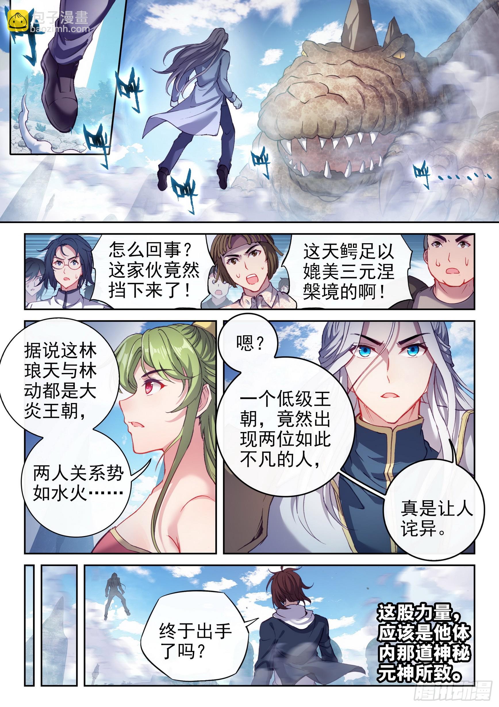 《武动干坤》187 杀心 第6页