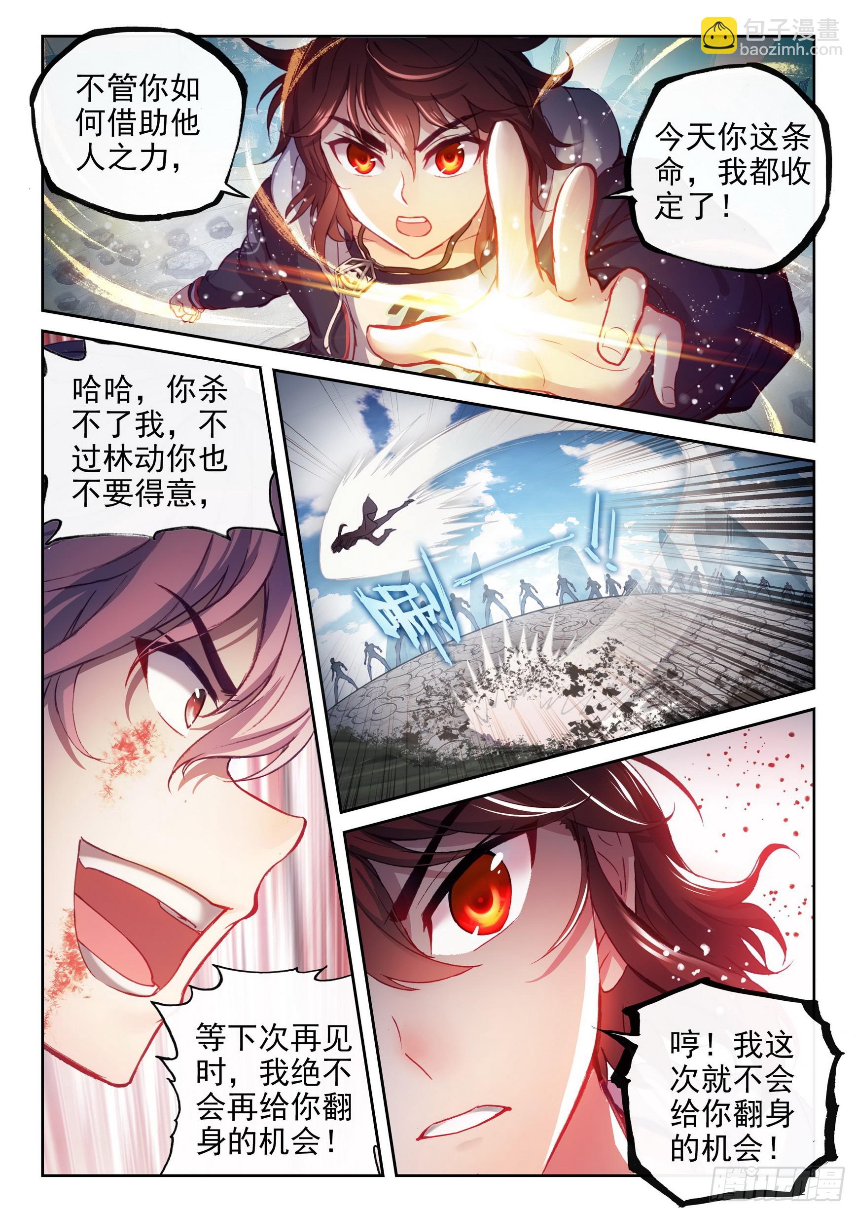 《武动干坤》187 杀心 第7页