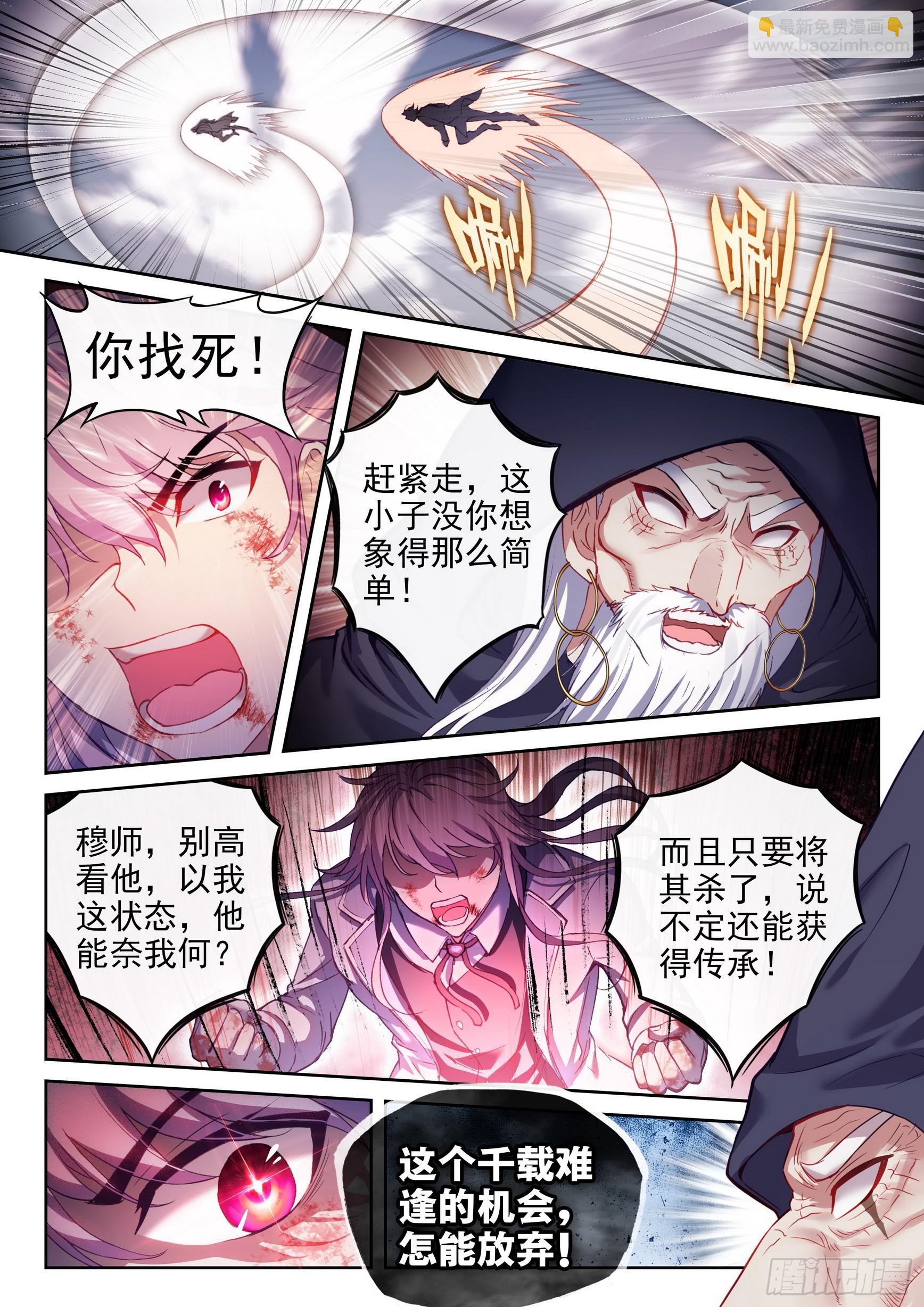 《武动干坤》187 杀心 第8页