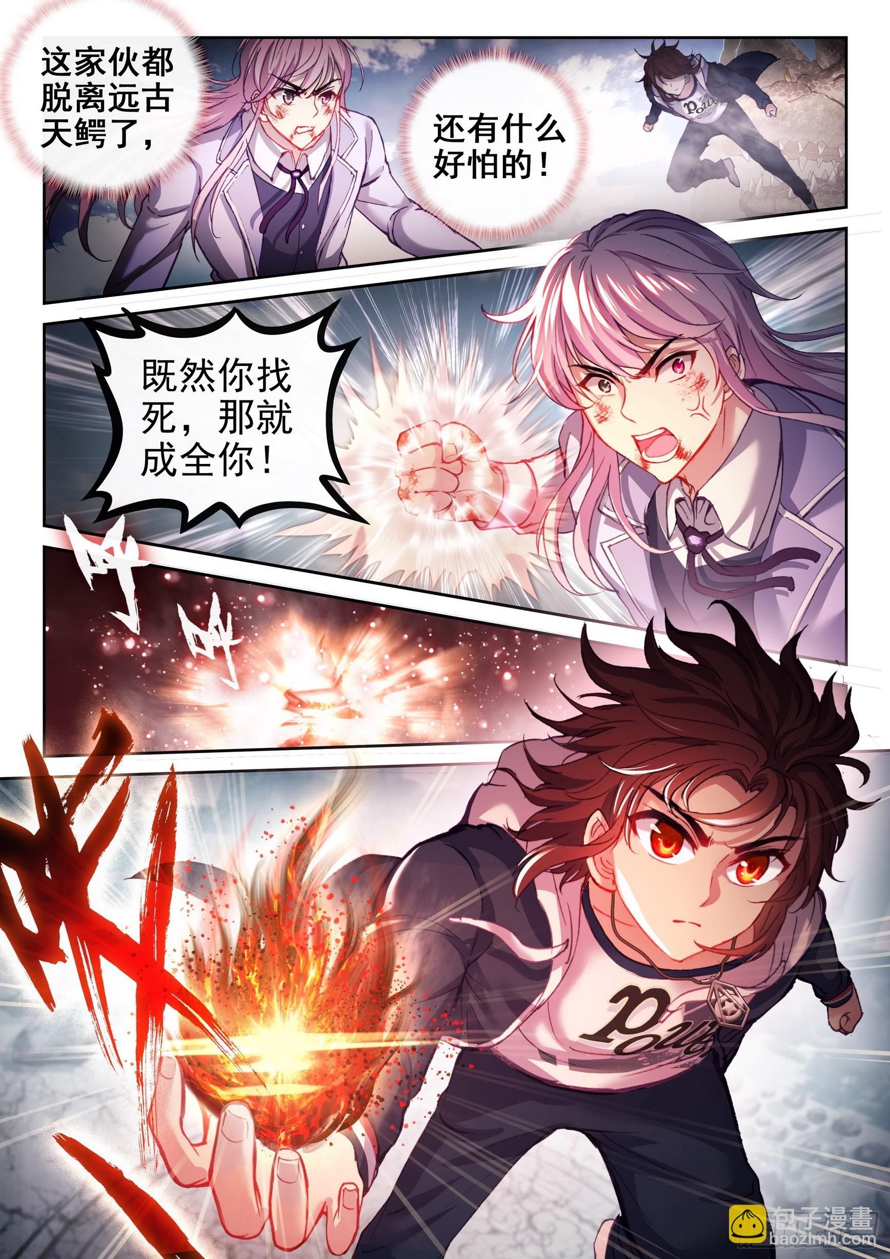 《武动干坤》187 杀心 第9页