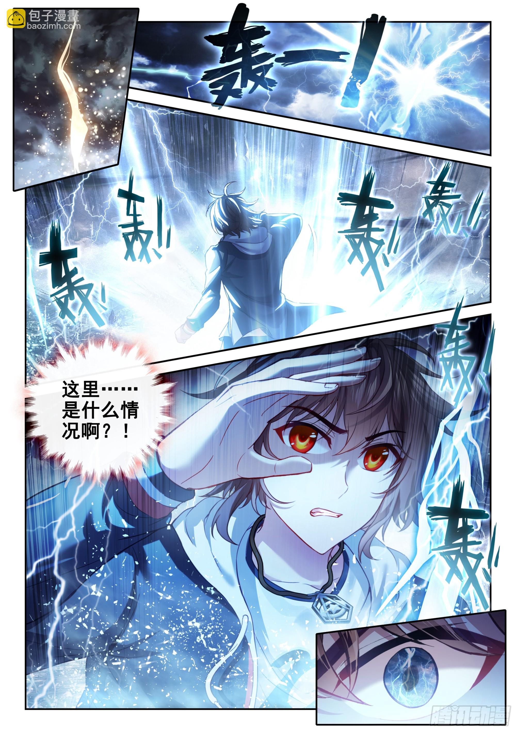 《武动干坤》188 进入青铜大门 第10页