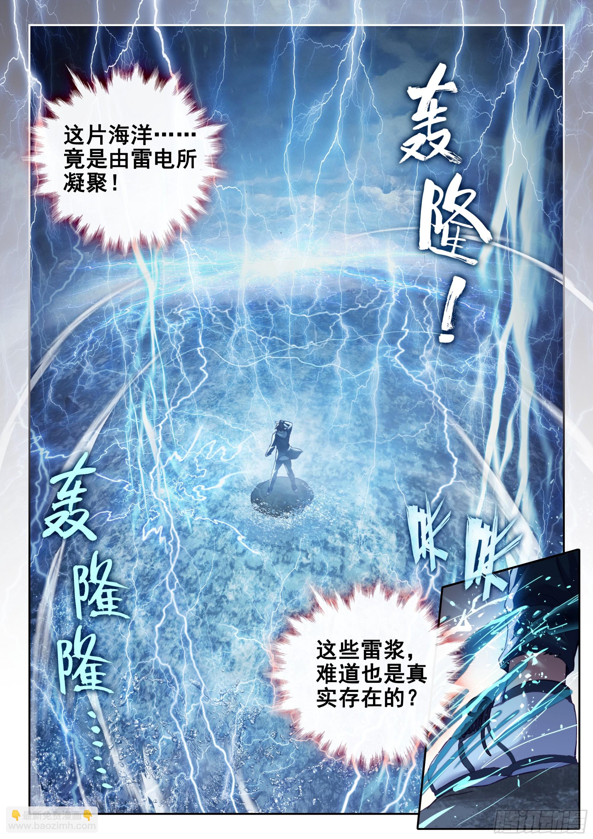 《武动干坤》188 进入青铜大门 第11页