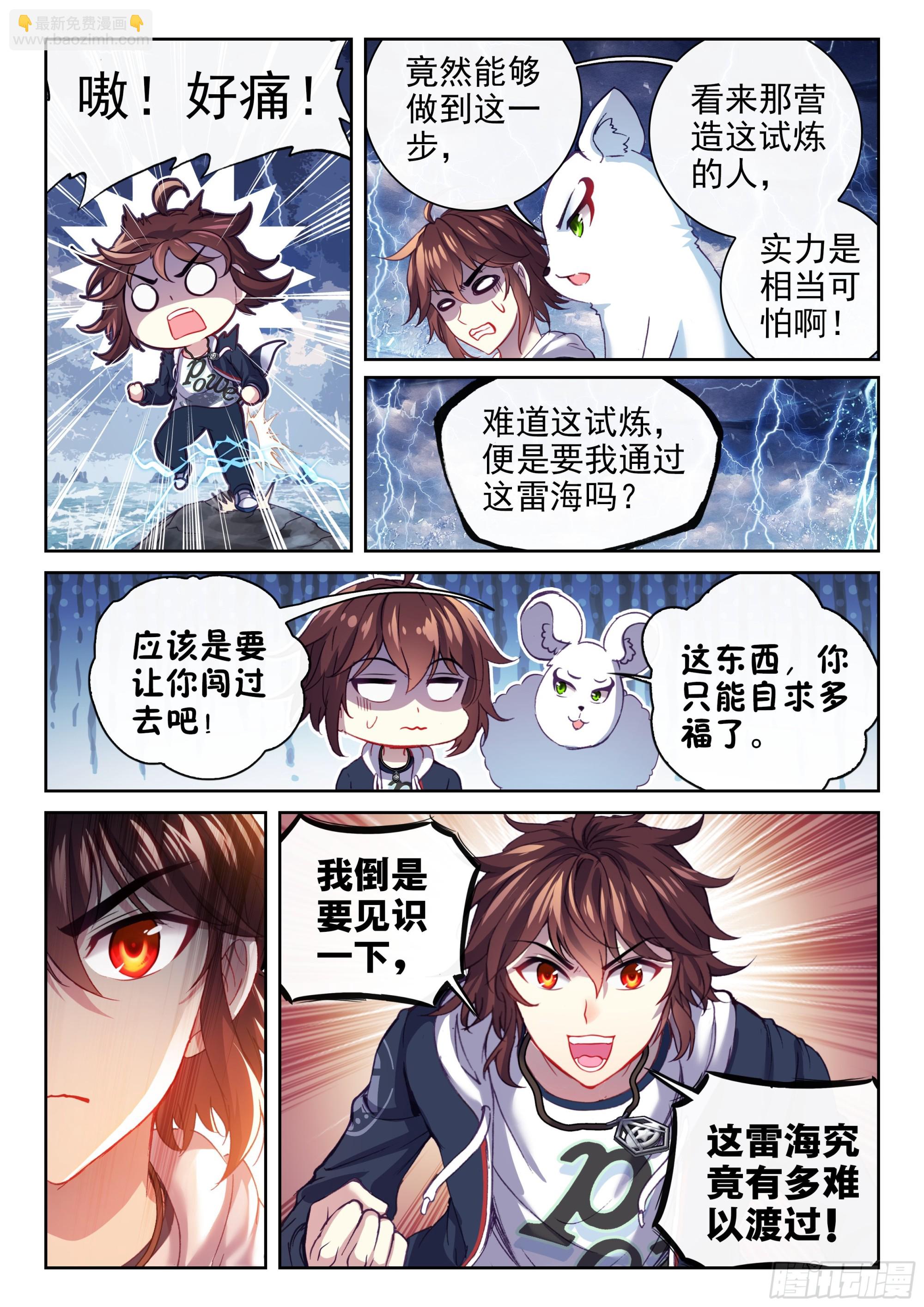 《武动干坤》188 进入青铜大门 第12页