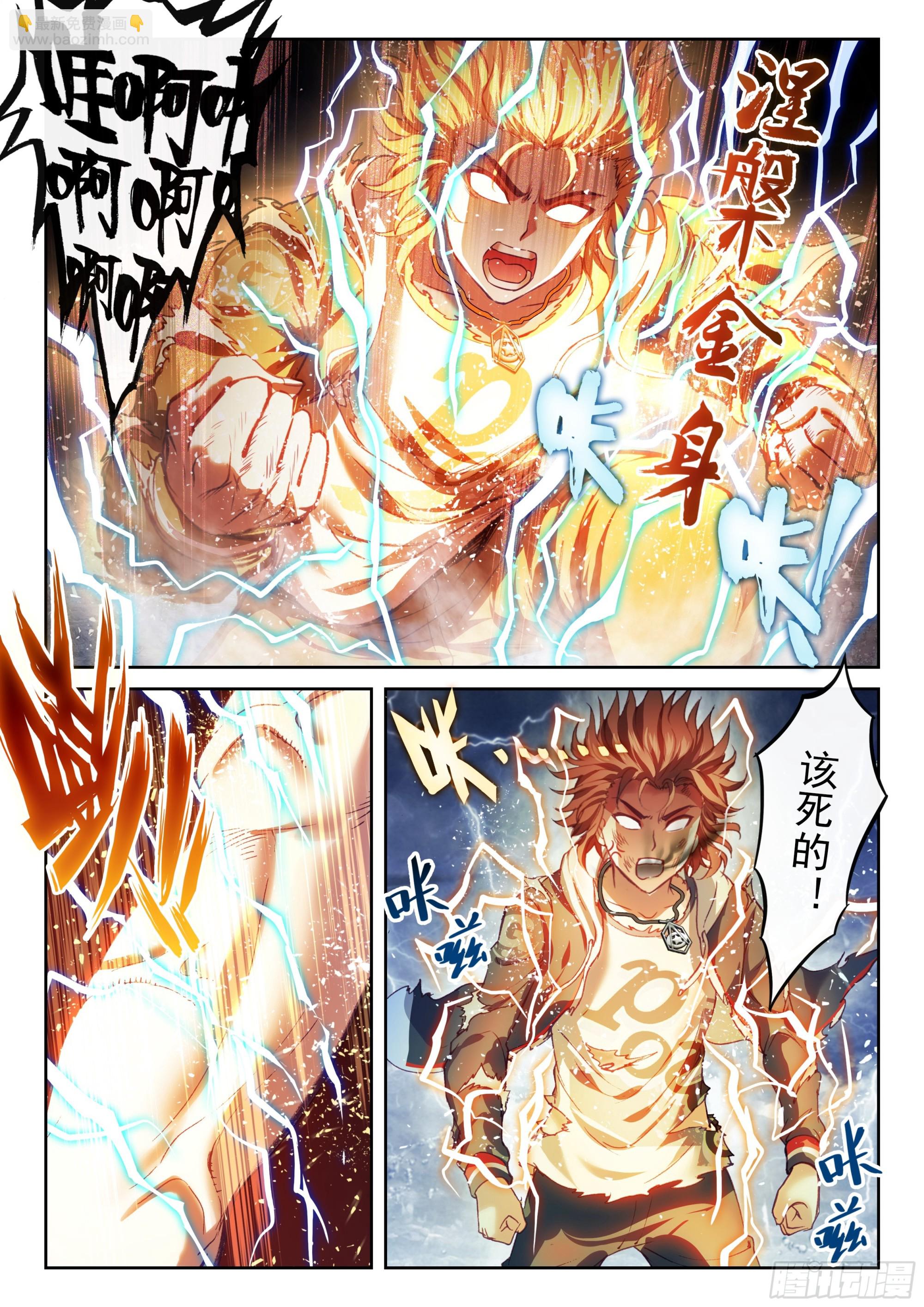 《武动干坤》188 进入青铜大门 第14页