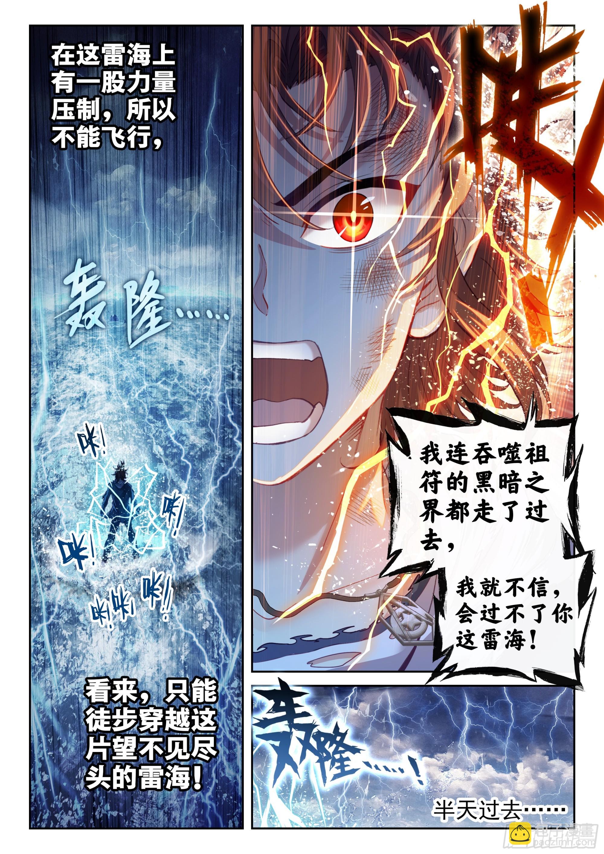 《武动干坤》188 进入青铜大门 第15页