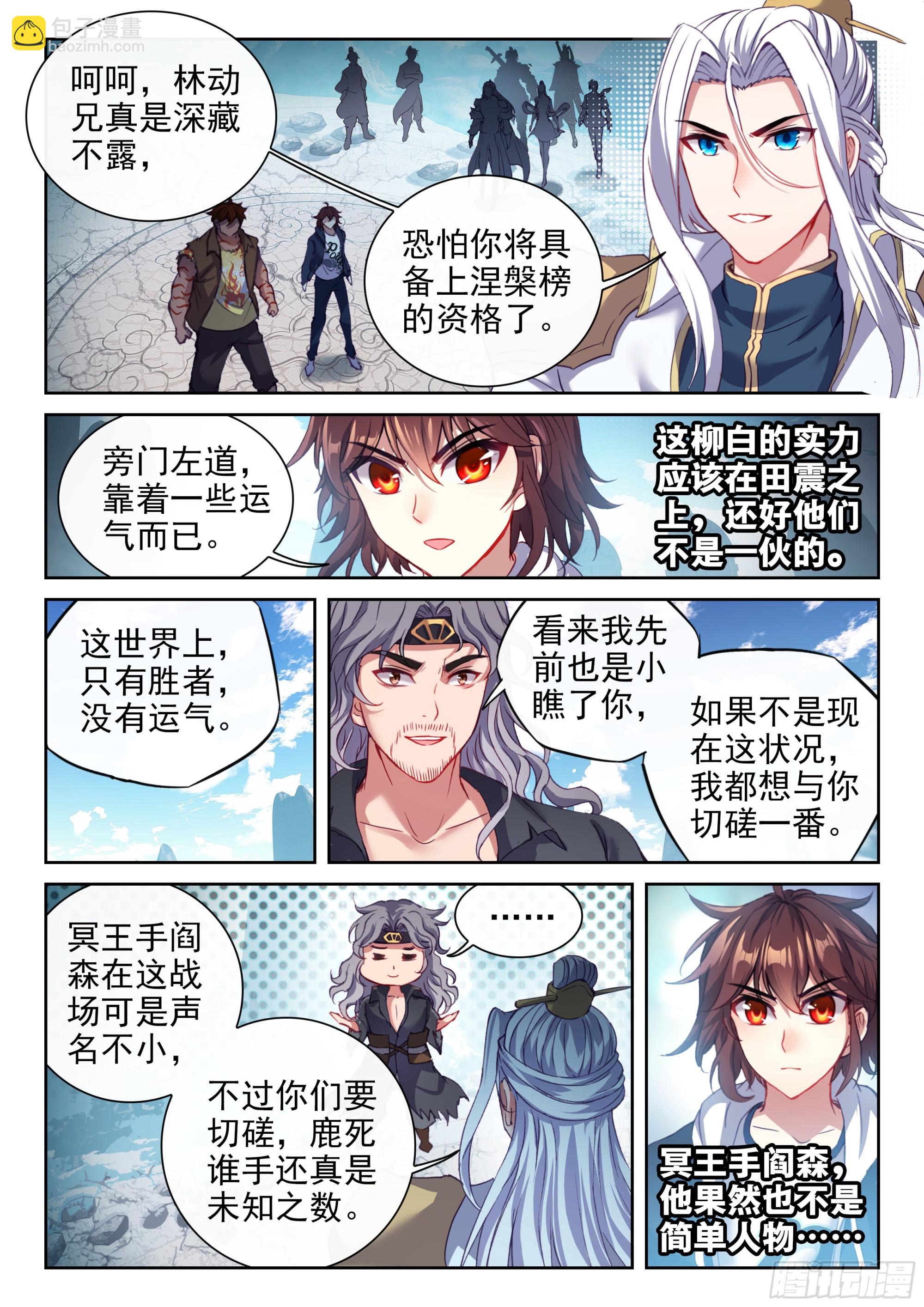 《武动干坤》188 进入青铜大门 第4页
