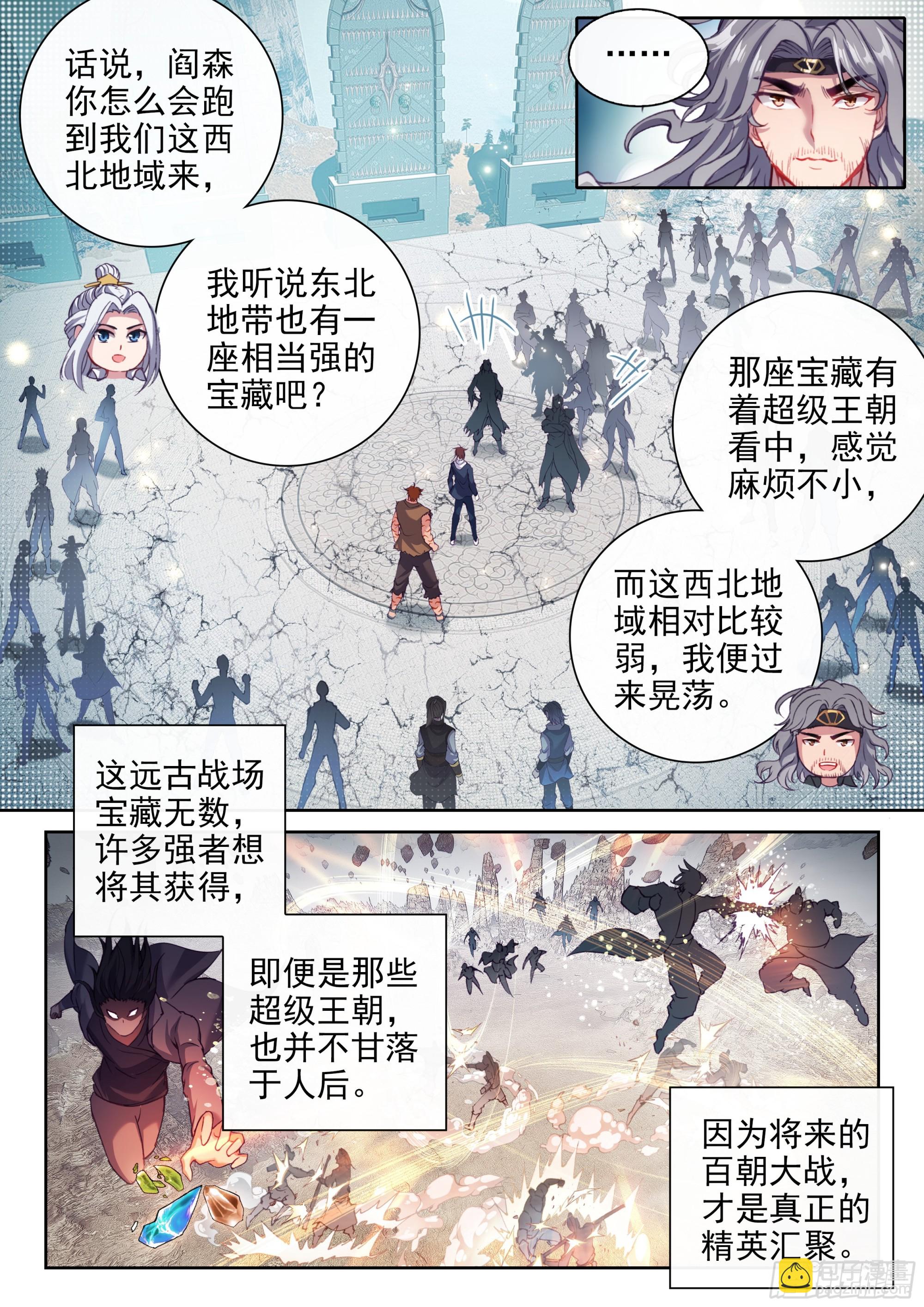 《武动干坤》188 进入青铜大门 第5页