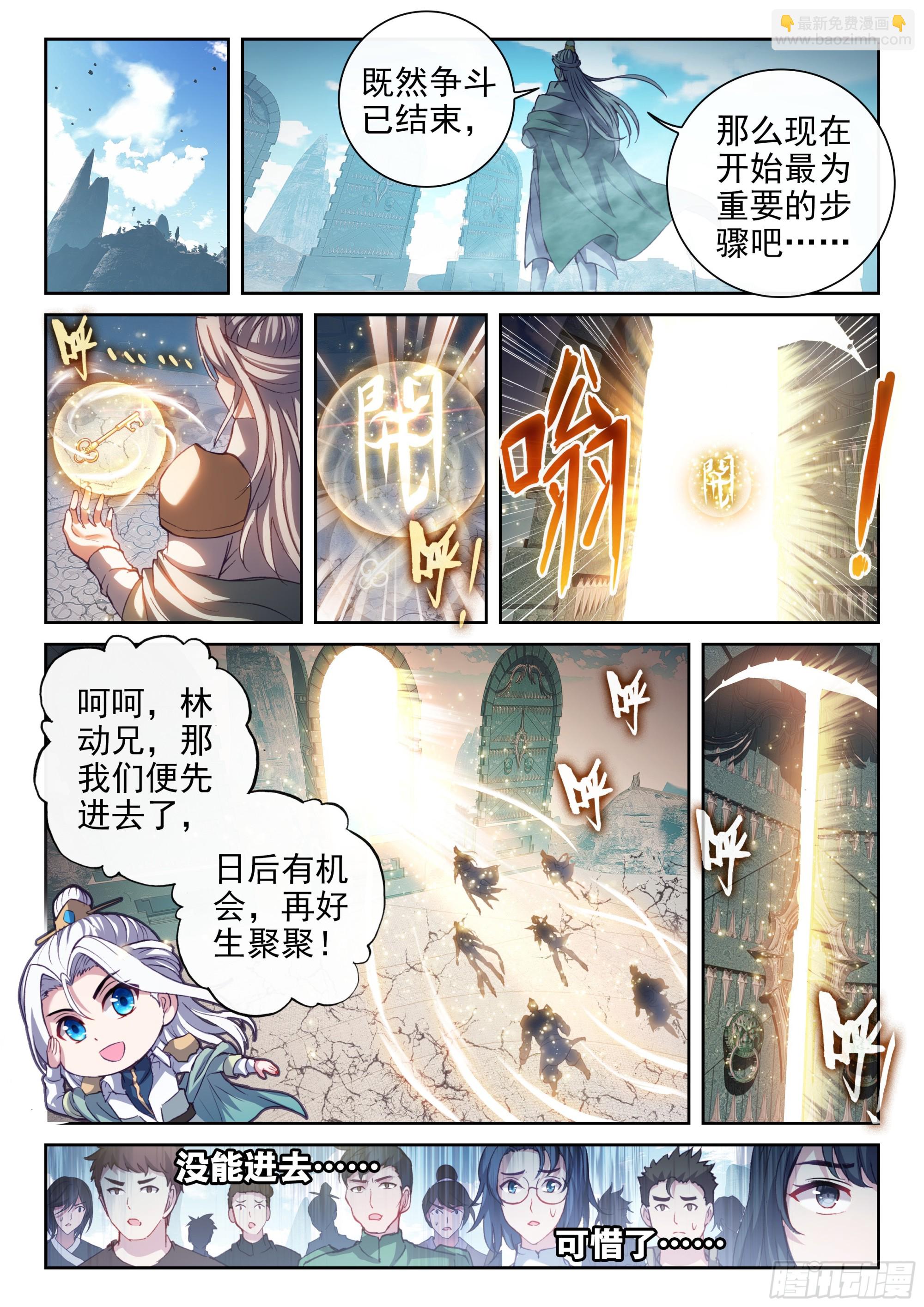 《武动干坤》188 进入青铜大门 第6页