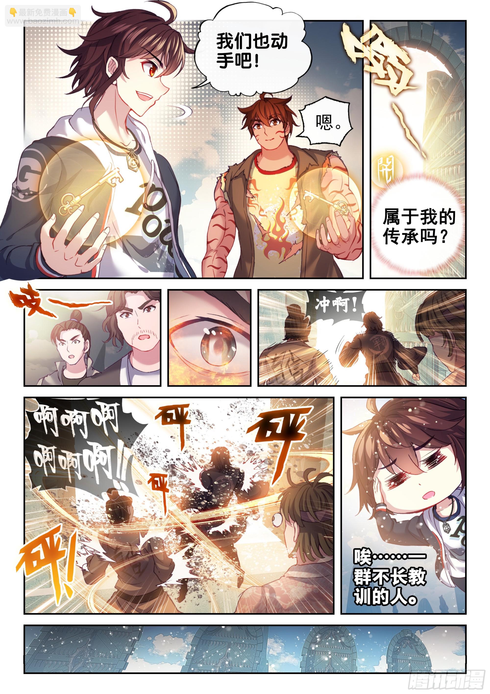 《武动干坤》188 进入青铜大门 第7页