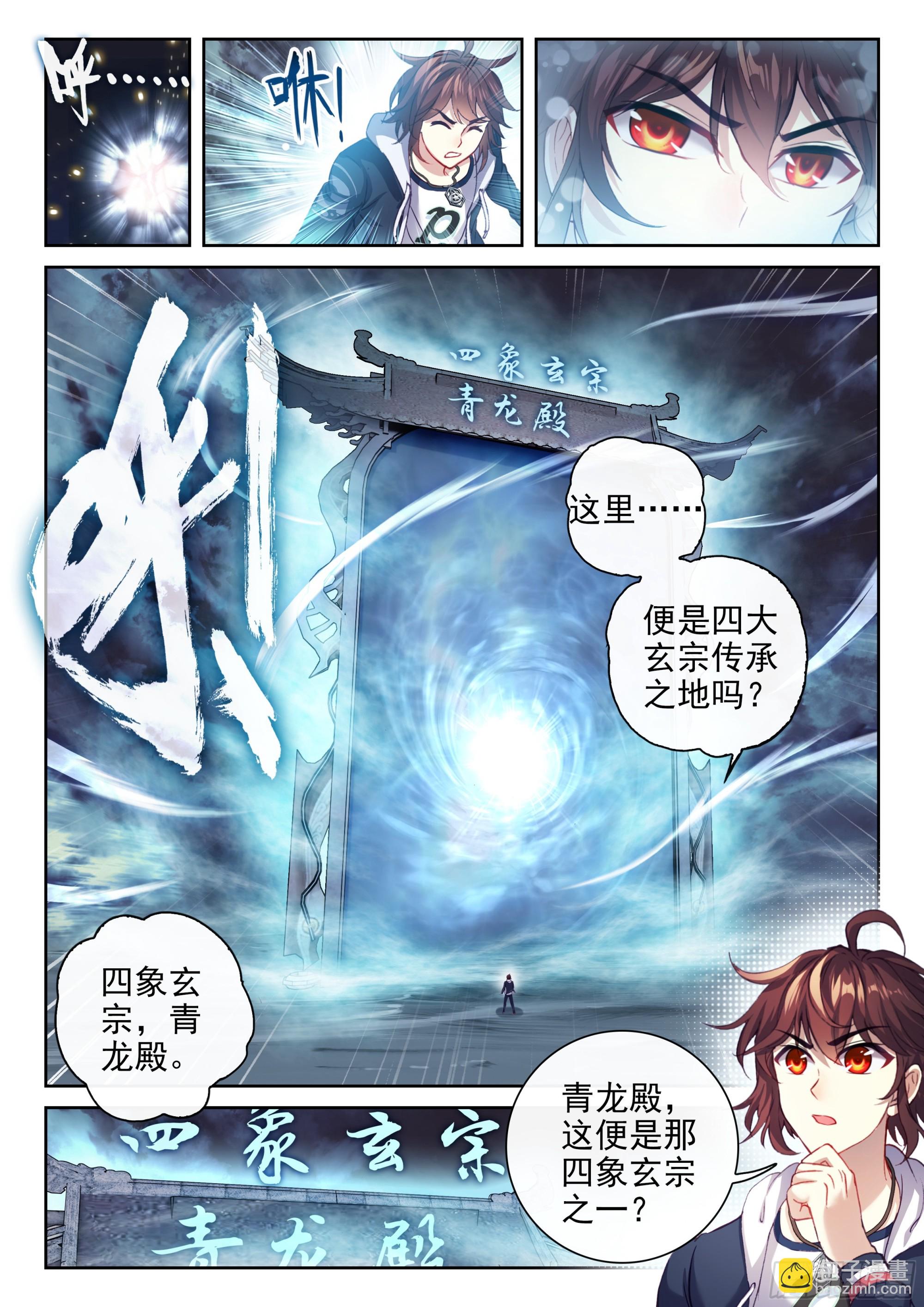 《武动干坤》188 进入青铜大门 第8页