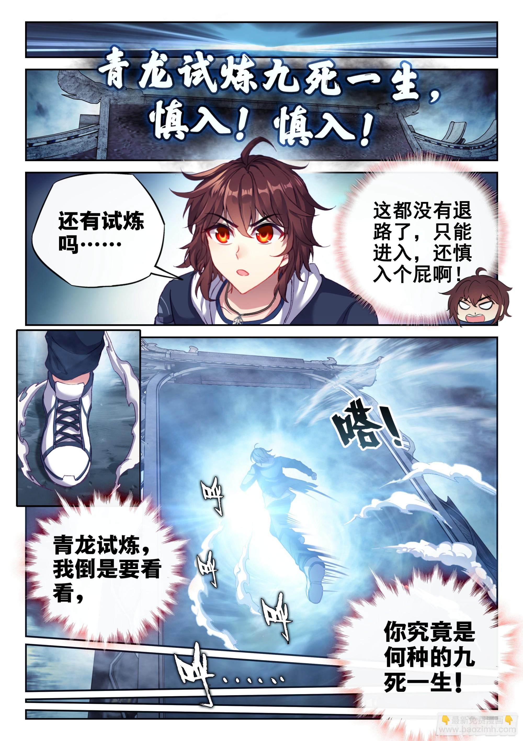 《武动干坤》188 进入青铜大门 第9页