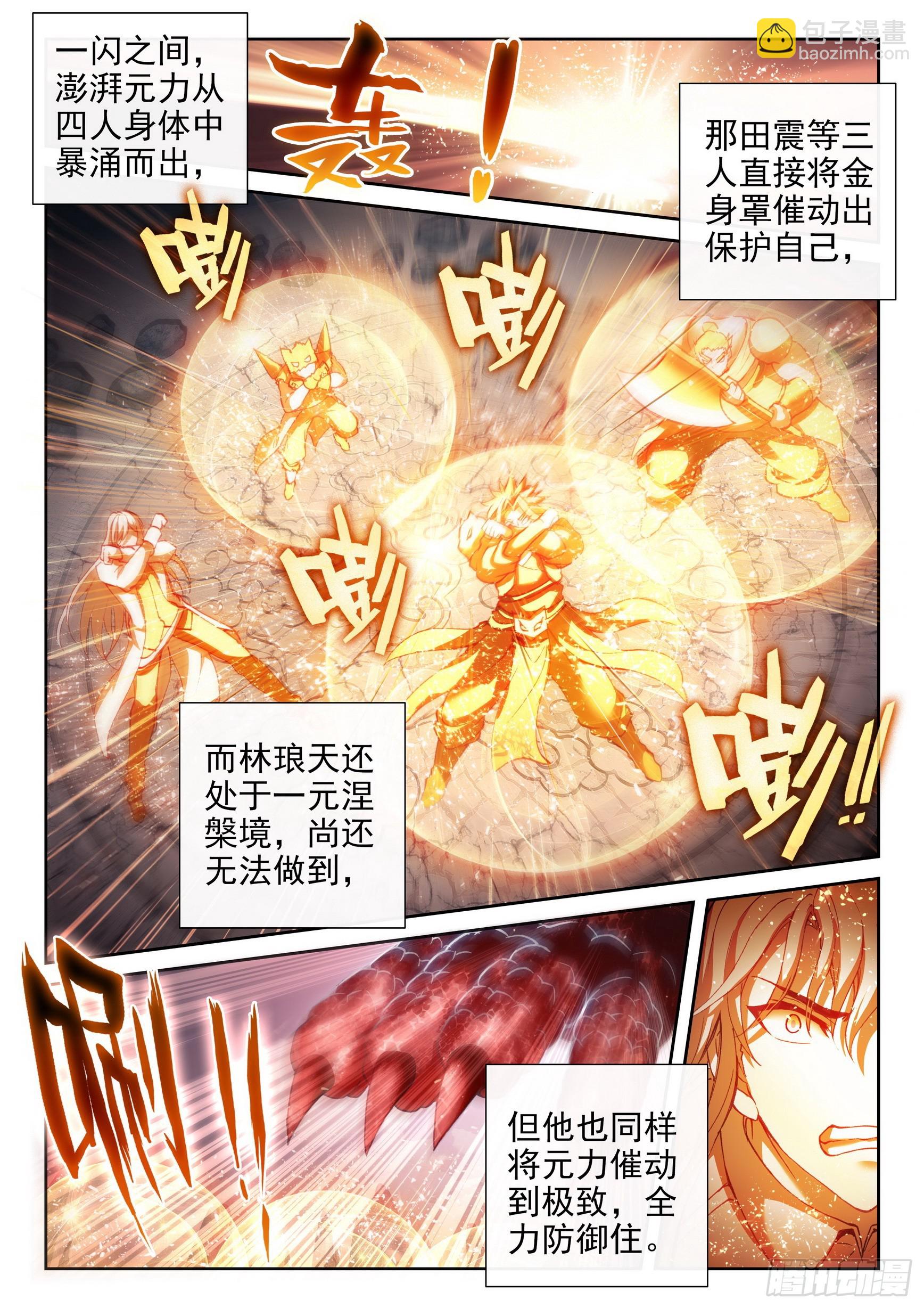 《武动干坤》186 远古天鳄 第10页