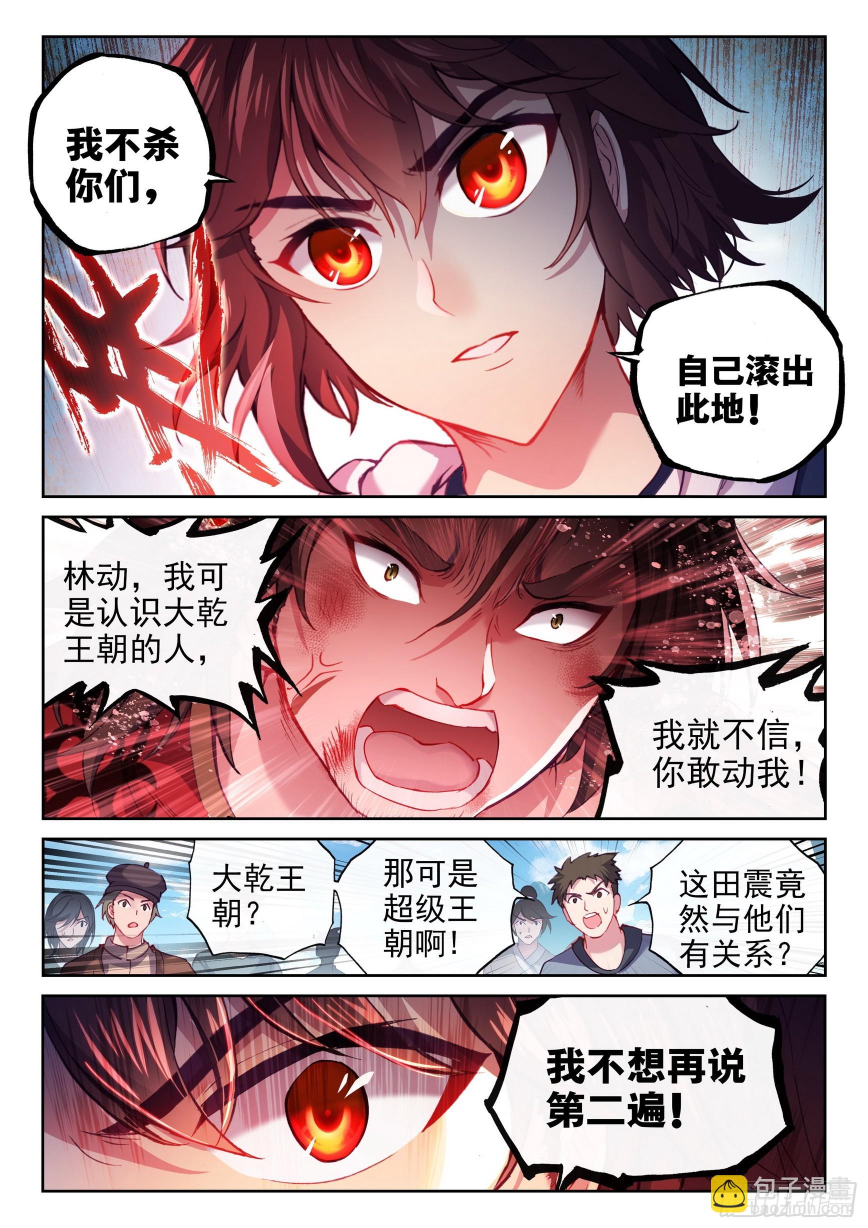 《武动干坤》186 远古天鳄 第13页