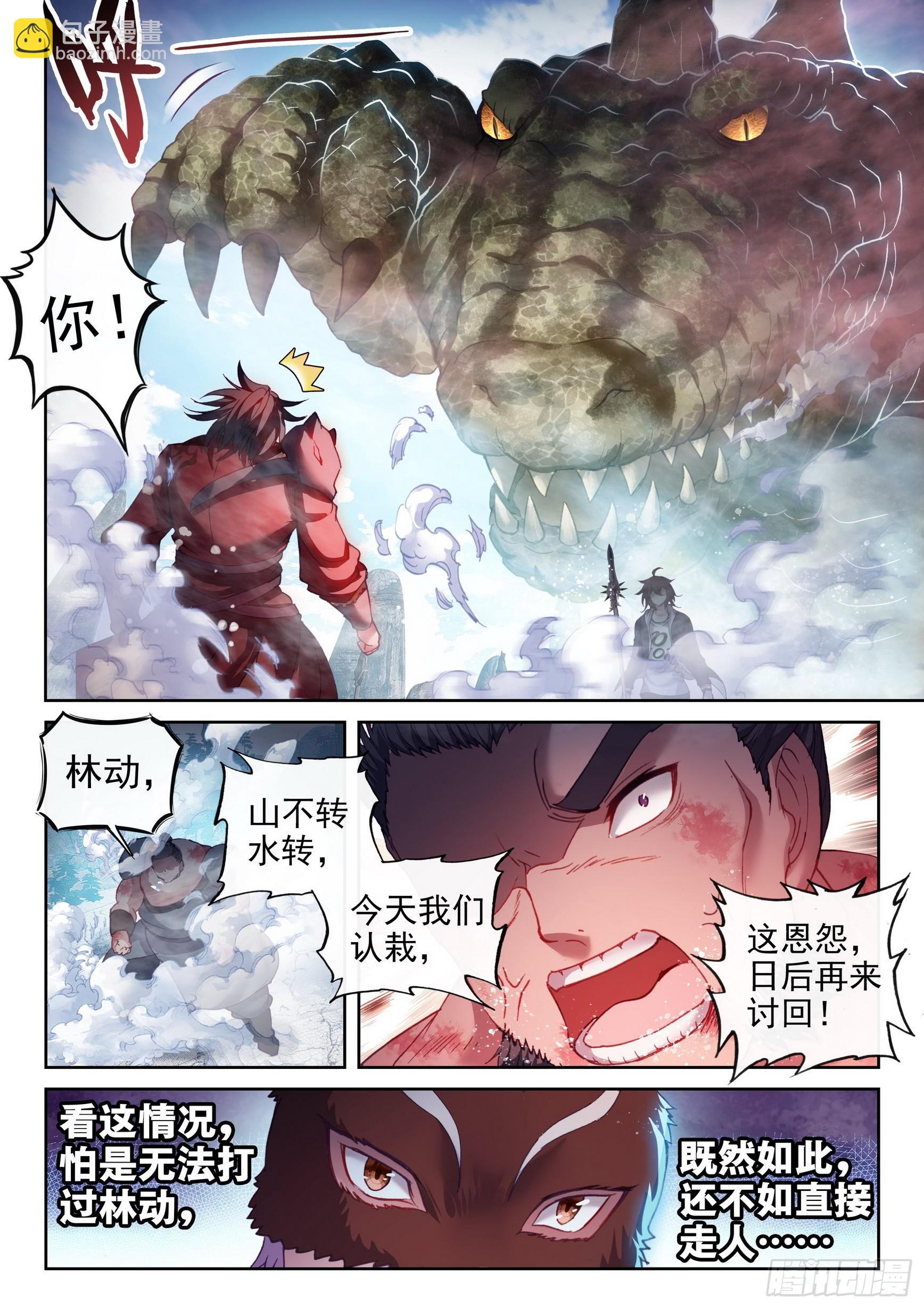 《武动干坤》186 远古天鳄 第14页
