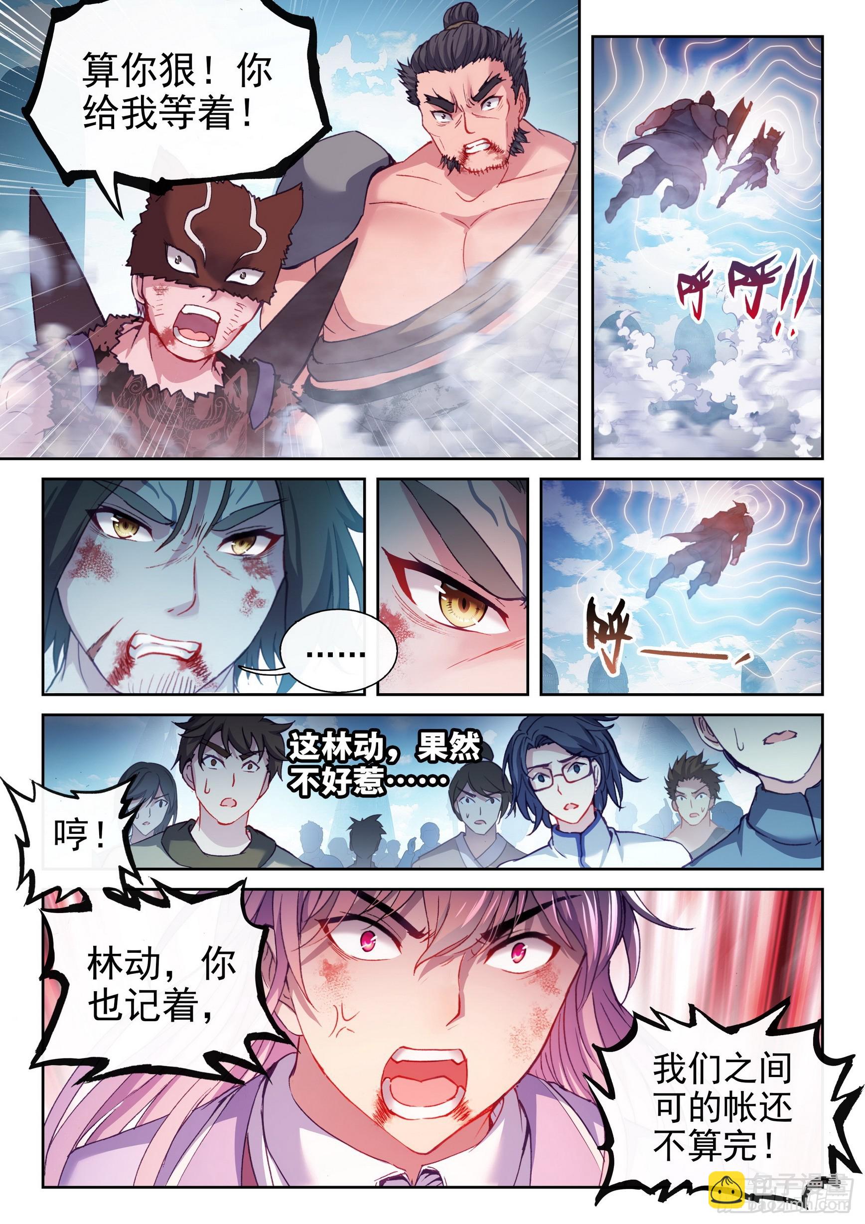 《武动干坤》186 远古天鳄 第15页