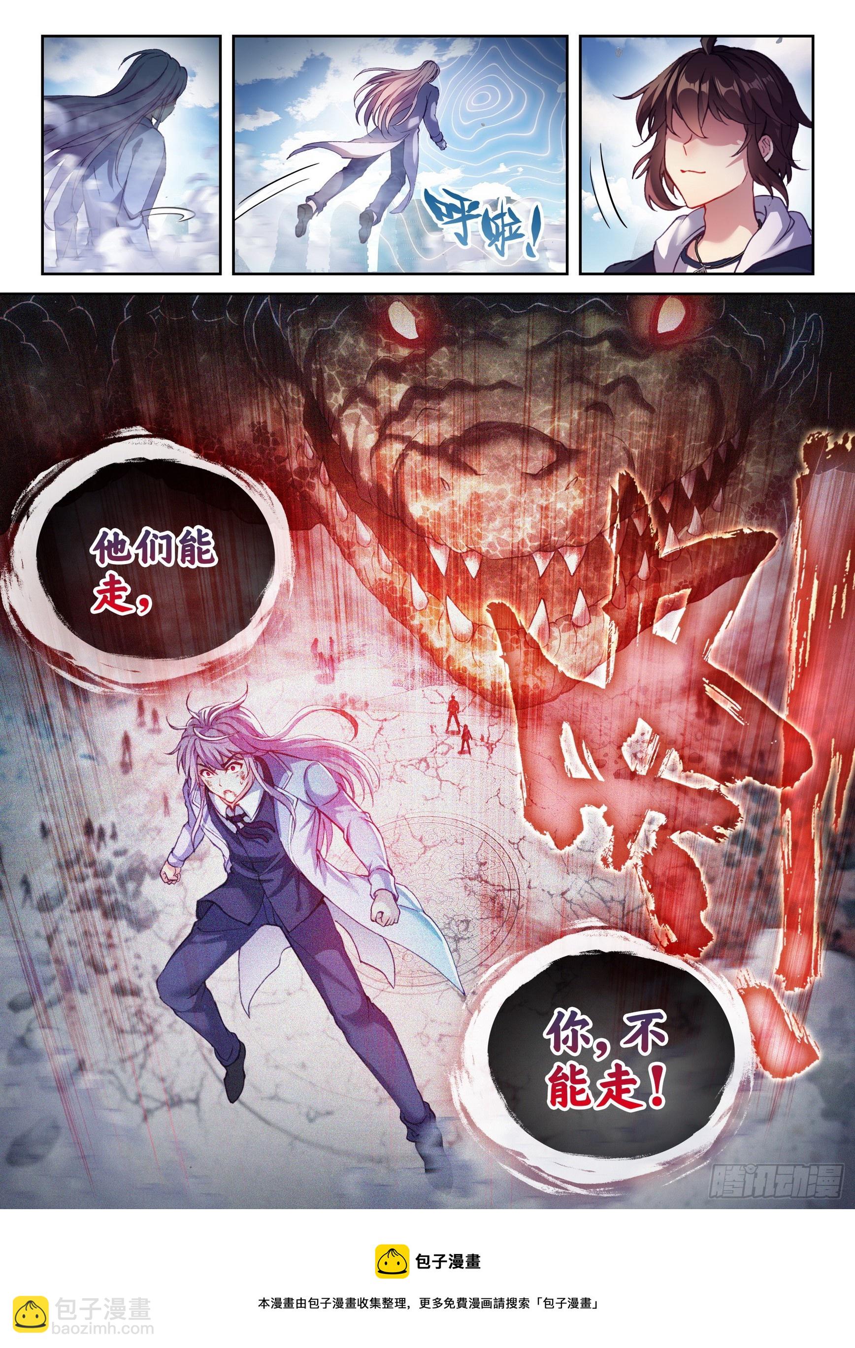 《武动干坤》186 远古天鳄 第16页