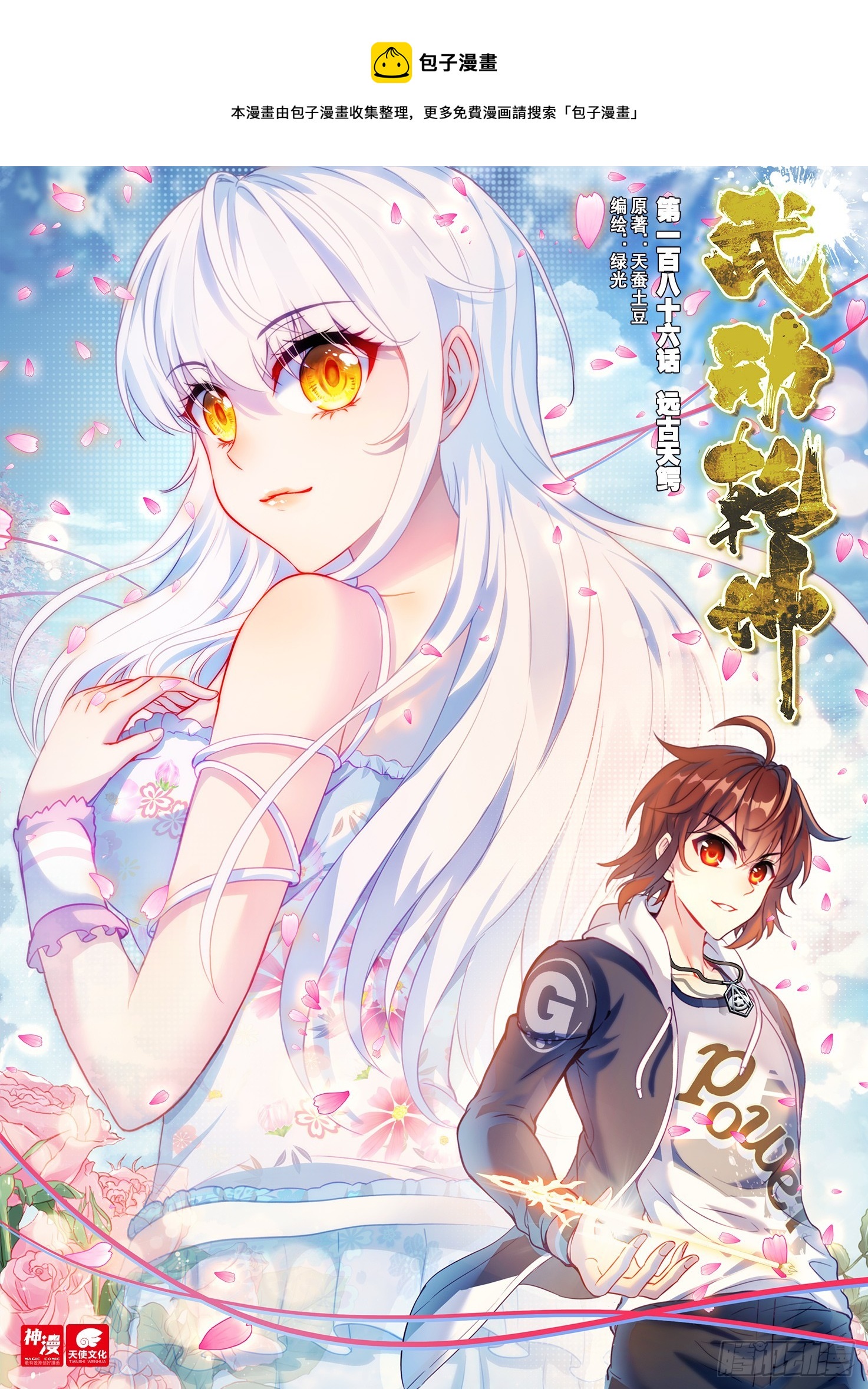 《武动干坤》186 远古天鳄 第1页