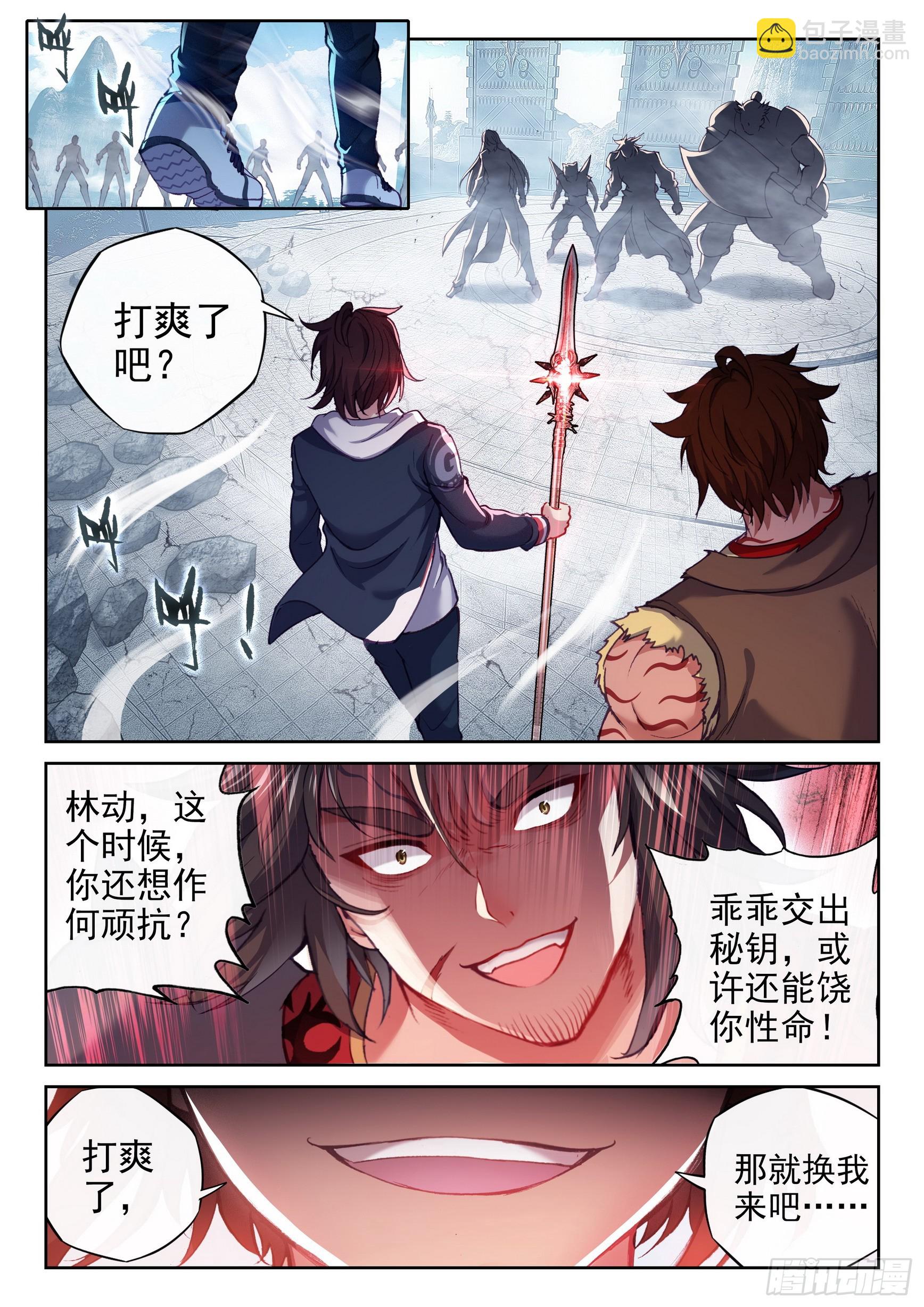 《武动干坤》186 远古天鳄 第2页