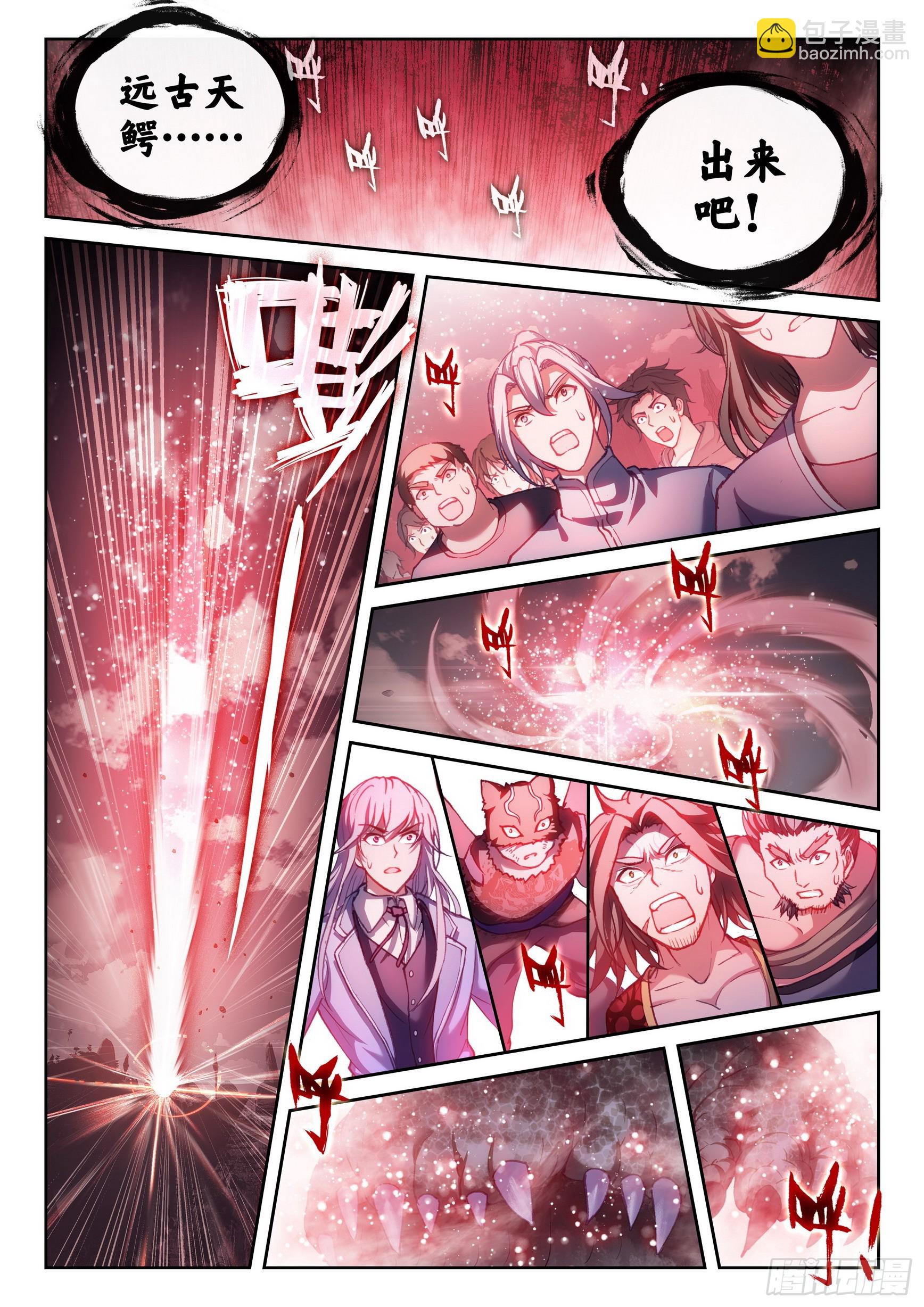 《武动干坤》186 远古天鳄 第4页