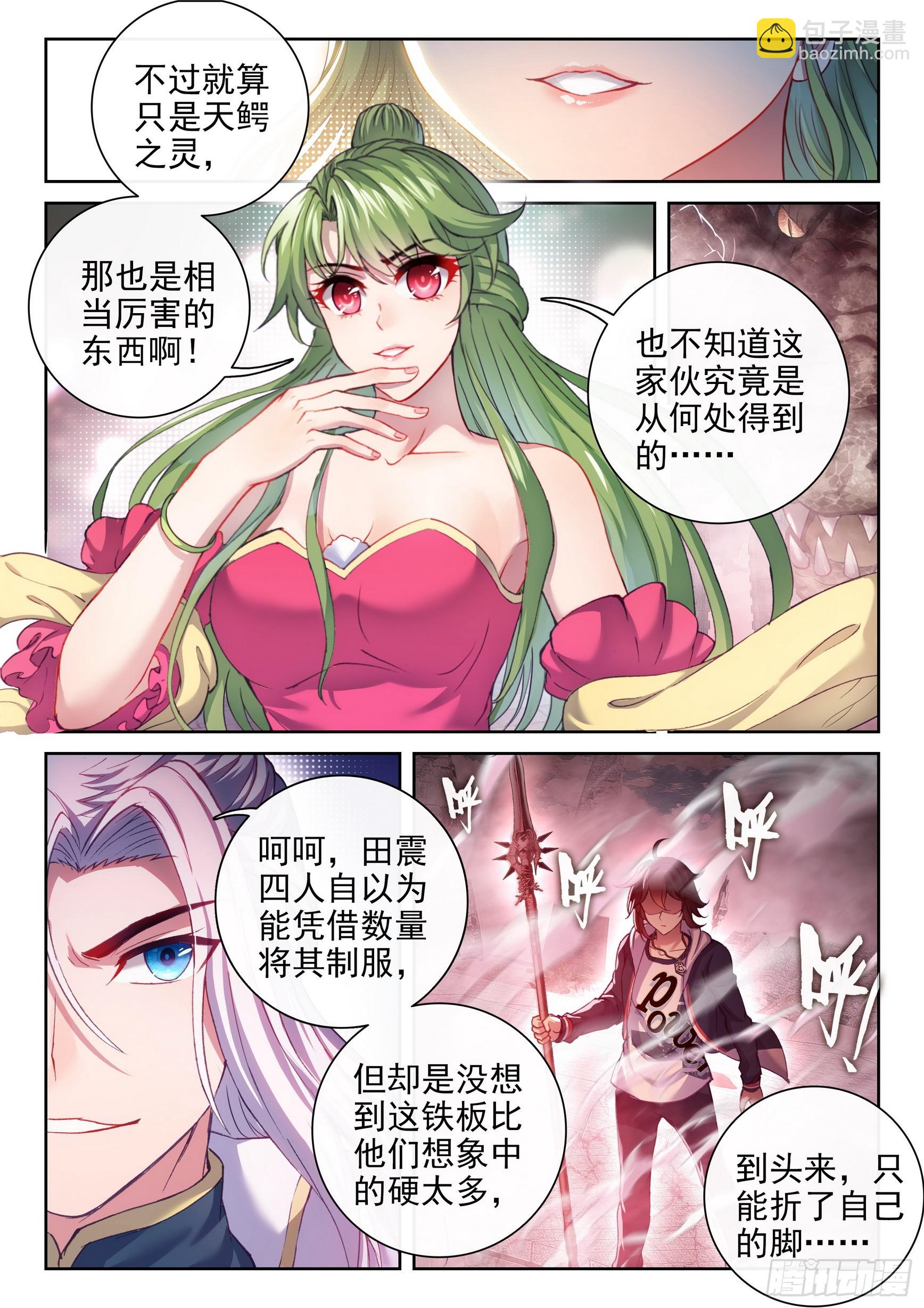 《武动干坤》186 远古天鳄 第8页