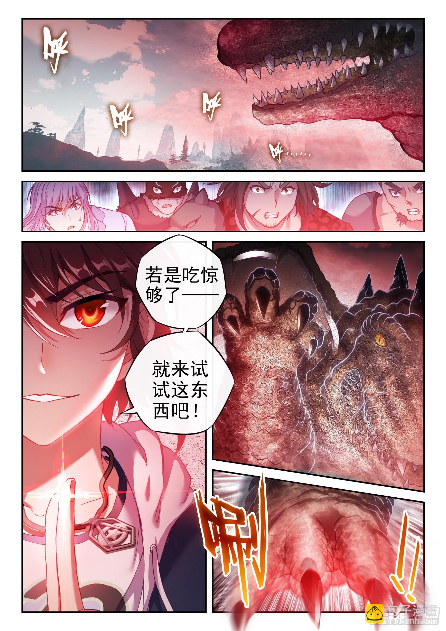 《武动干坤》186 远古天鳄 第9页