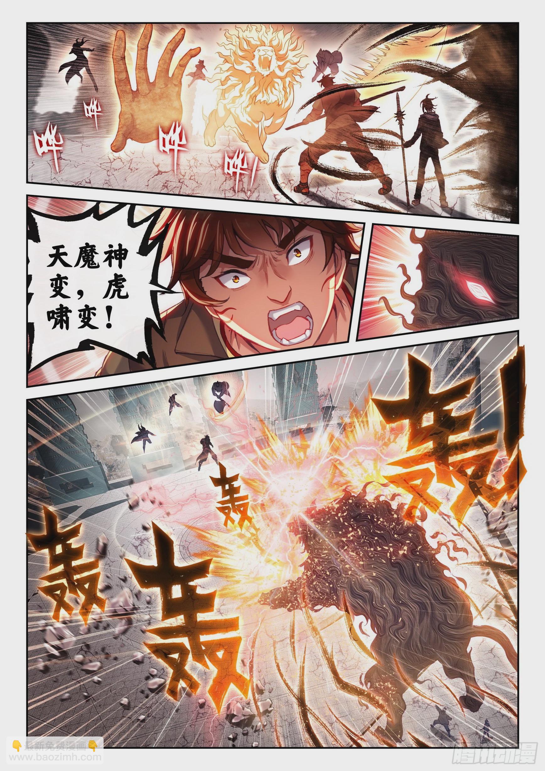 《武动干坤》185 动用底牌 第10页