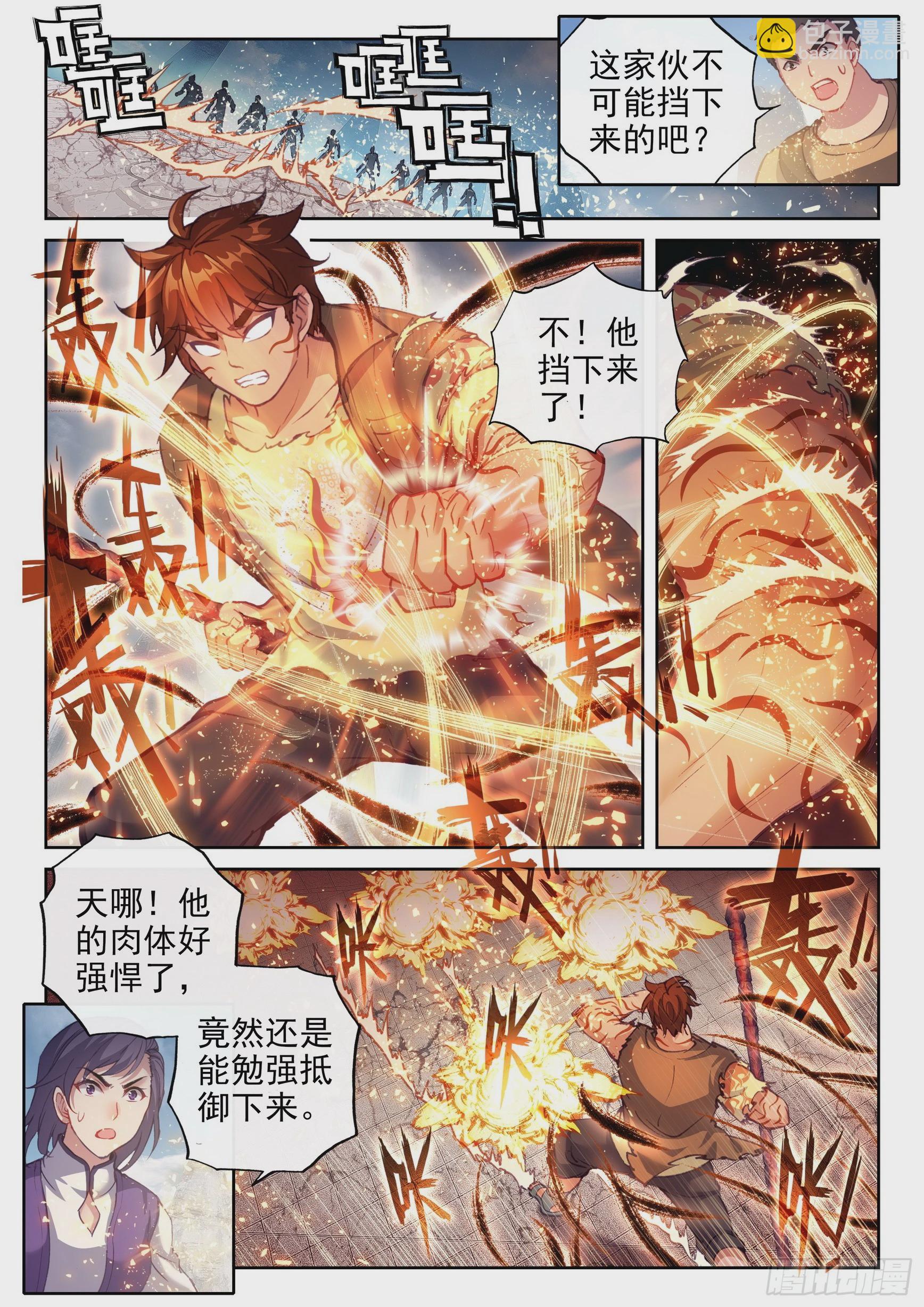 《武动干坤》185 动用底牌 第11页
